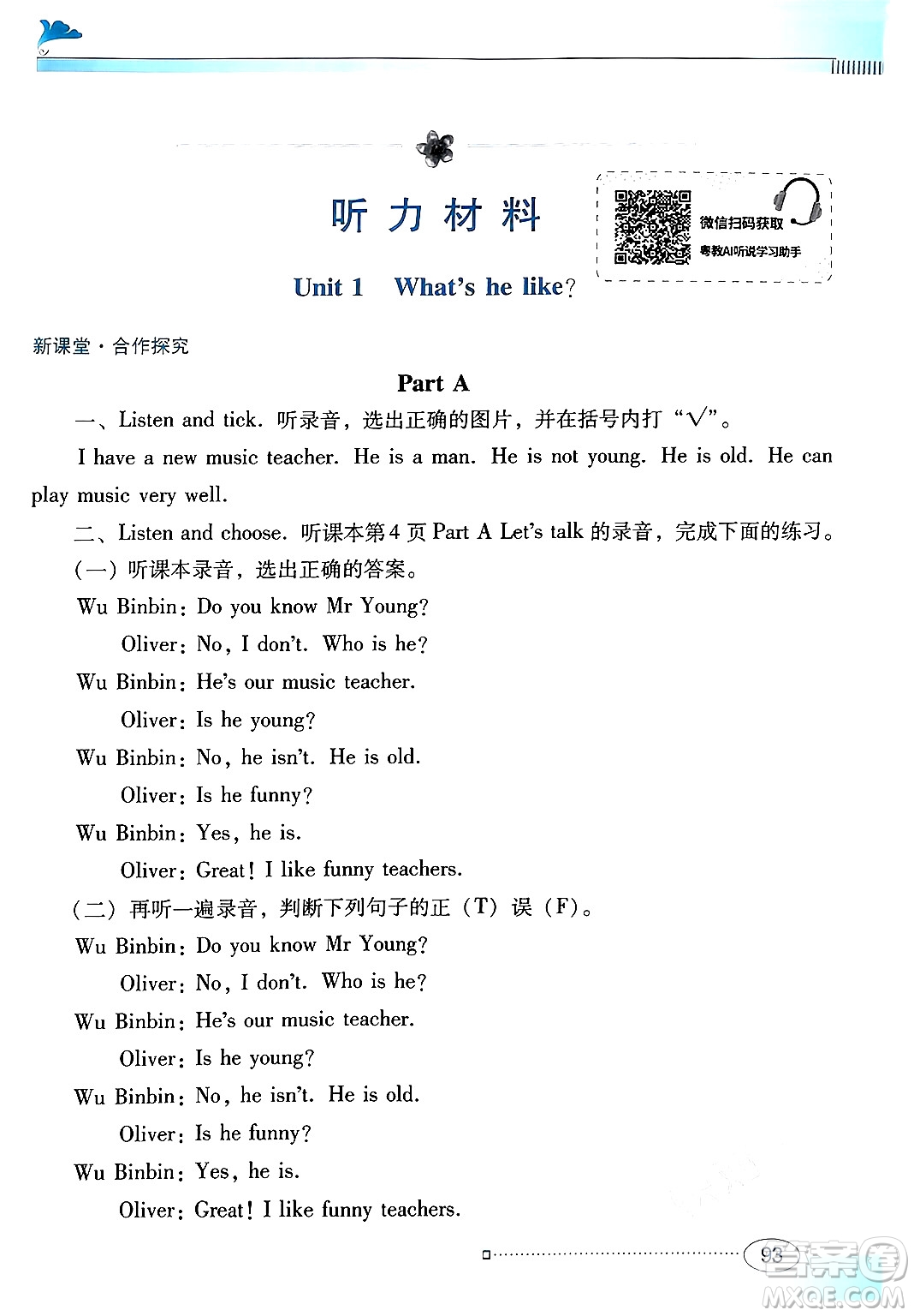 廣東教育出版社2024年秋南方新課堂金牌學案五年級英語上冊人教PEP版答案