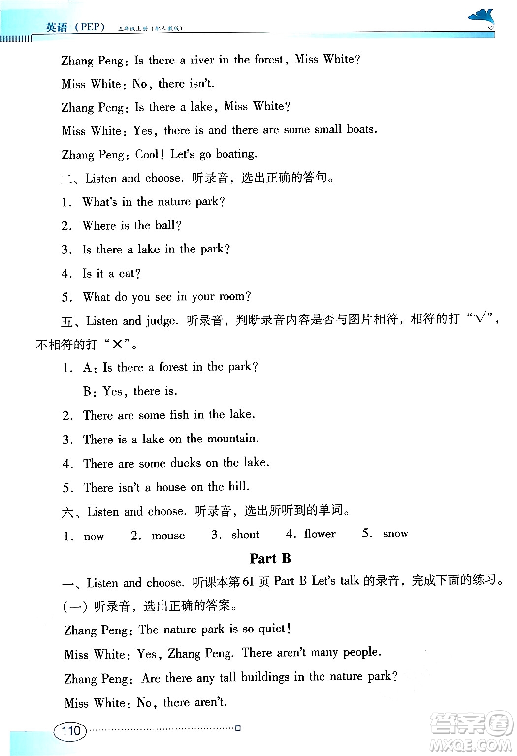 廣東教育出版社2024年秋南方新課堂金牌學案五年級英語上冊人教PEP版答案