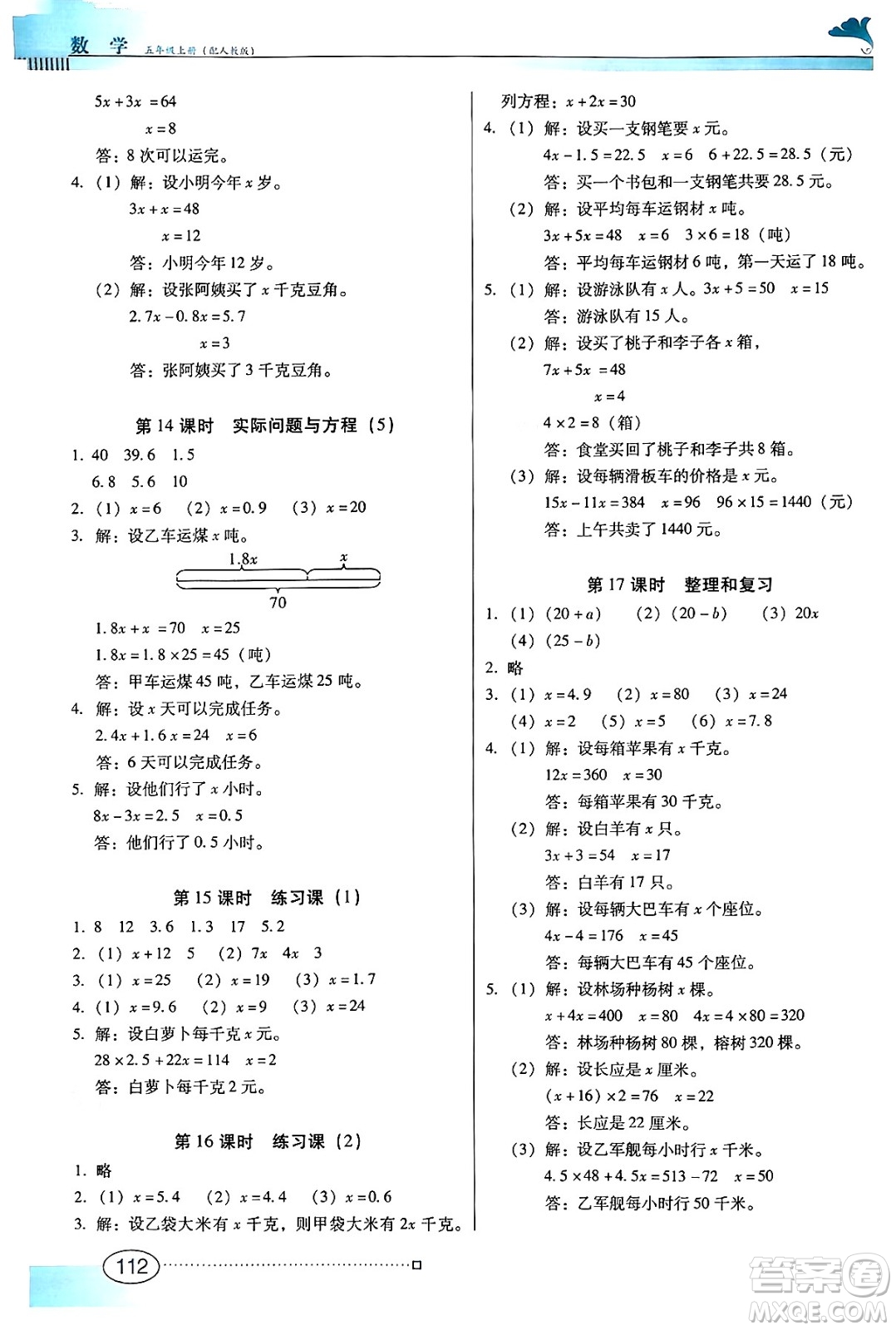 廣東教育出版社2024年秋南方新課堂金牌學(xué)案五年級(jí)數(shù)學(xué)上冊(cè)人教版答案