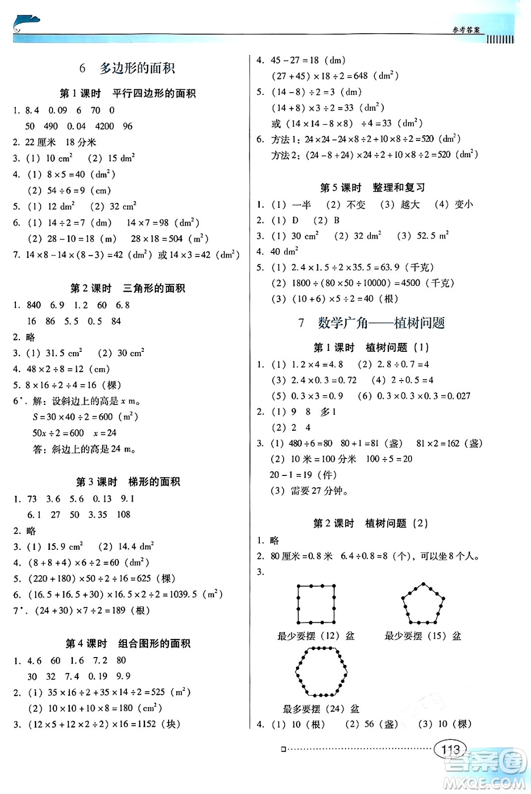 廣東教育出版社2024年秋南方新課堂金牌學(xué)案五年級(jí)數(shù)學(xué)上冊(cè)人教版答案