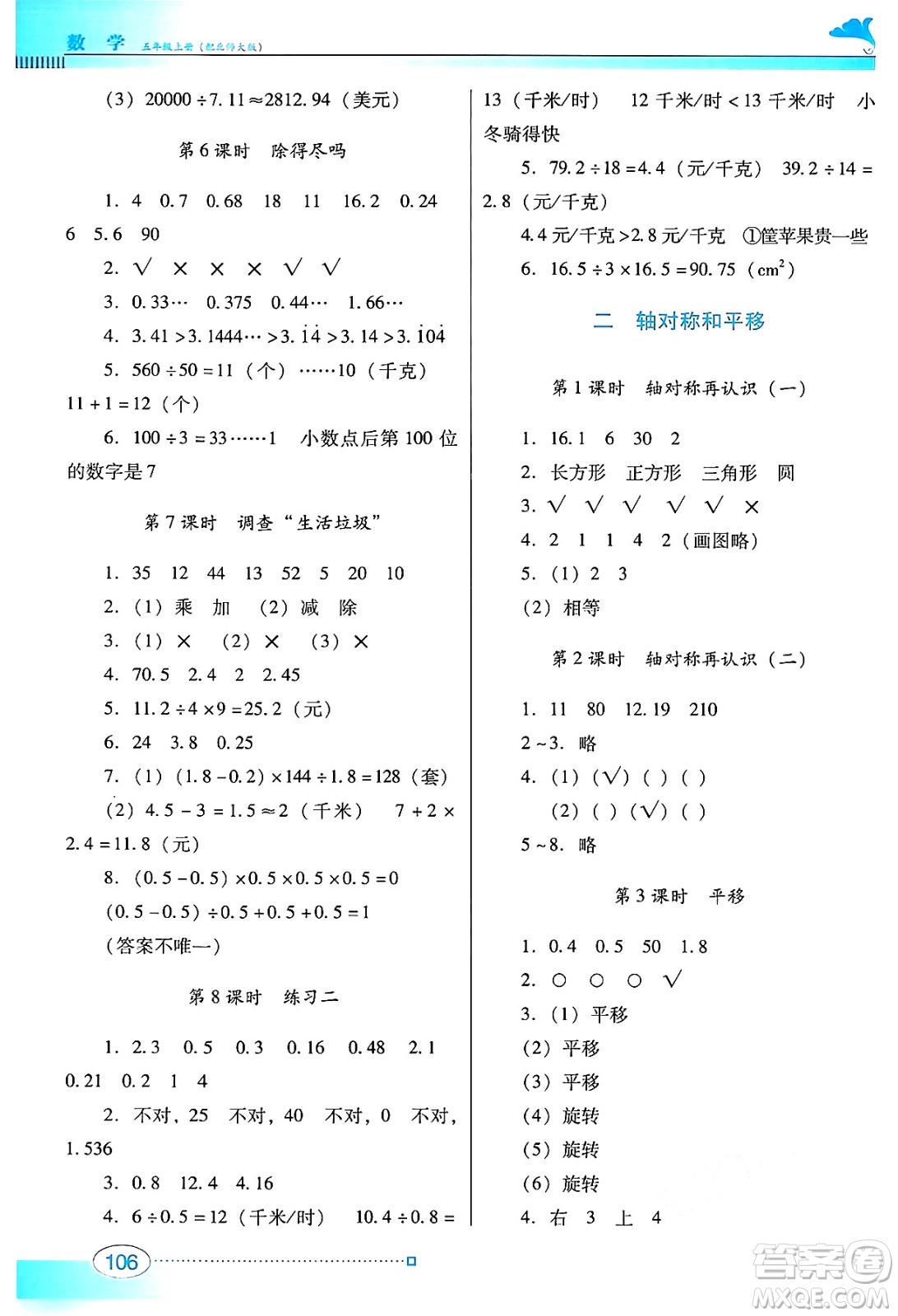 廣東教育出版社2024年秋南方新課堂金牌學(xué)案五年級(jí)數(shù)學(xué)上冊(cè)北師大版答案