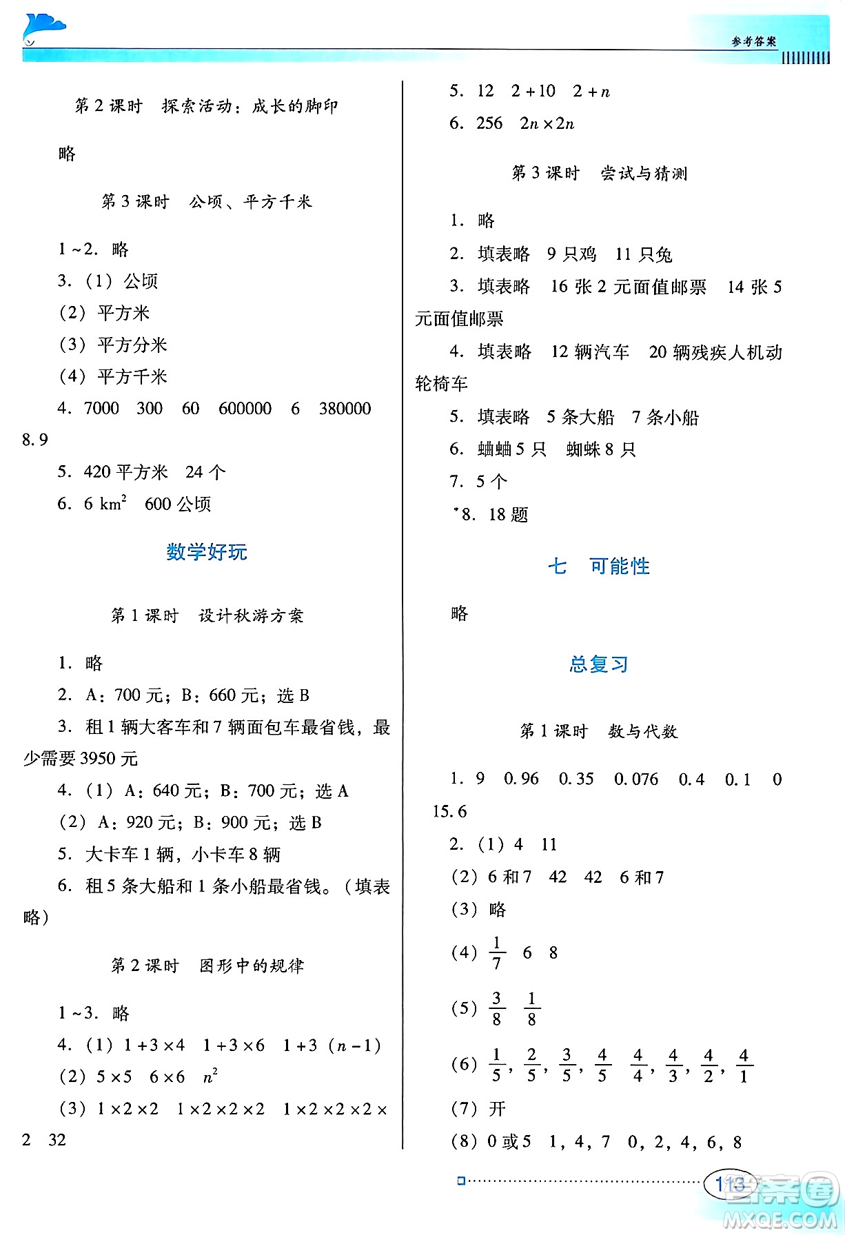 廣東教育出版社2024年秋南方新課堂金牌學(xué)案五年級(jí)數(shù)學(xué)上冊(cè)北師大版答案