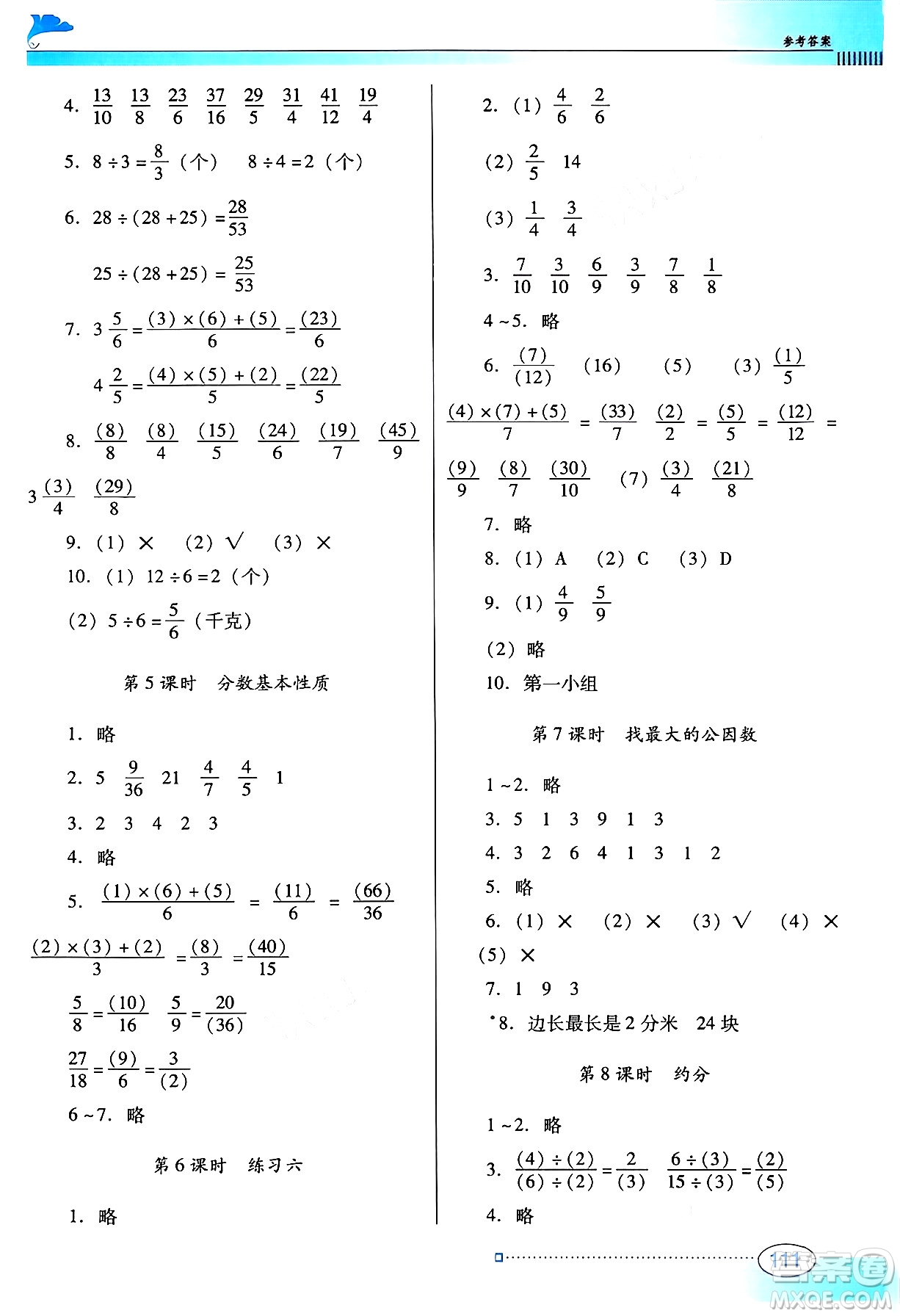 廣東教育出版社2024年秋南方新課堂金牌學(xué)案五年級(jí)數(shù)學(xué)上冊(cè)北師大版答案