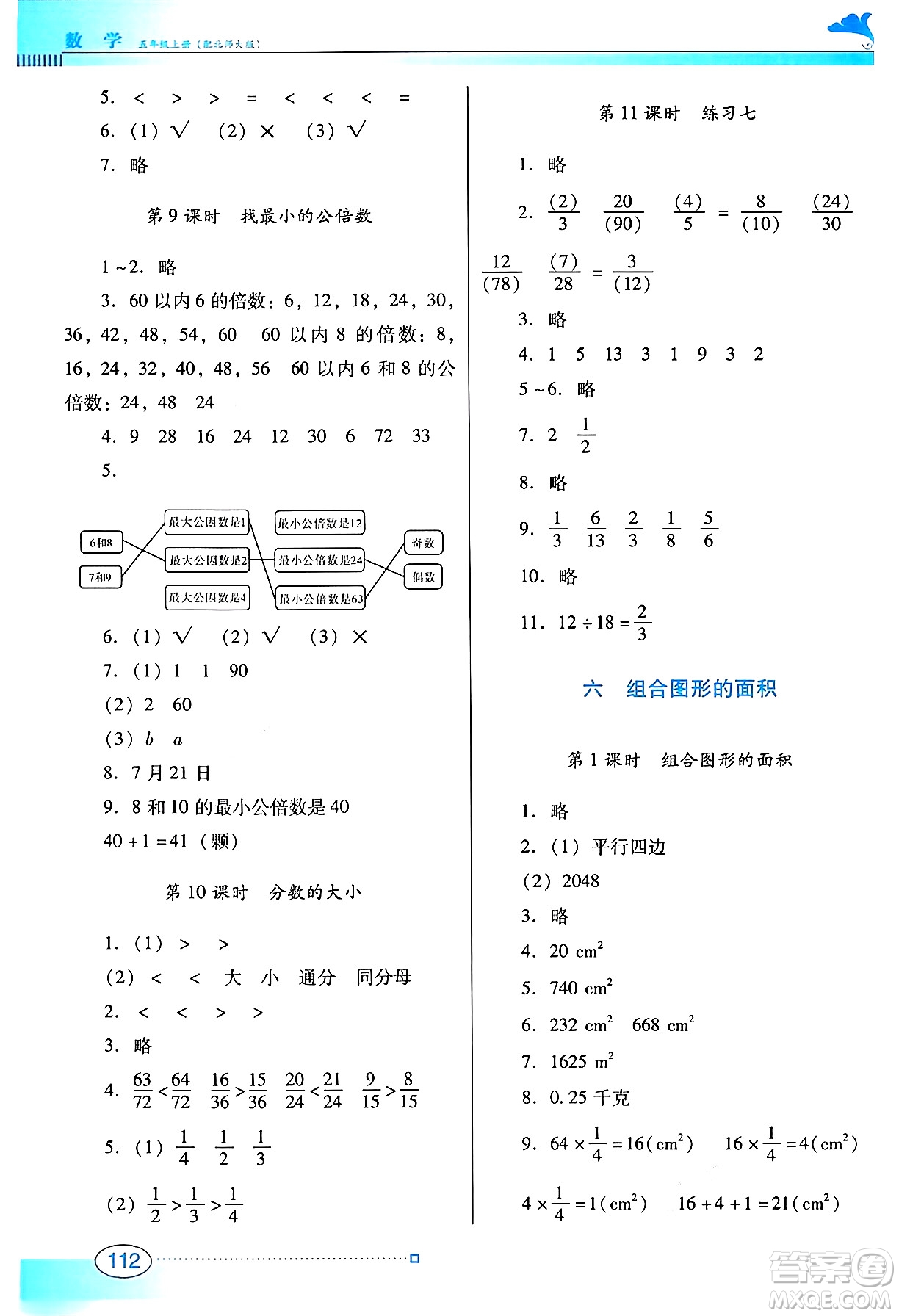 廣東教育出版社2024年秋南方新課堂金牌學(xué)案五年級(jí)數(shù)學(xué)上冊(cè)北師大版答案