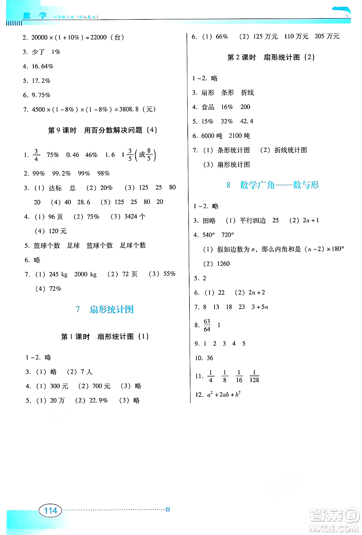 廣東教育出版社2024年秋南方新課堂金牌學(xué)案六年級(jí)數(shù)學(xué)上冊(cè)人教版答案