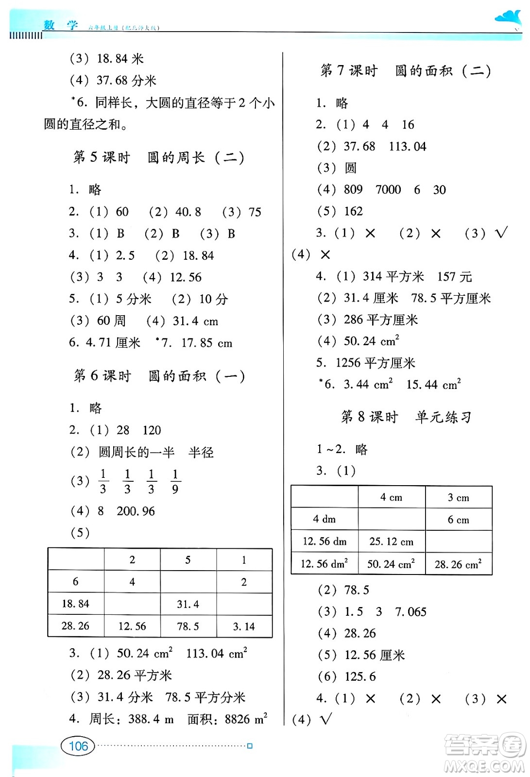 廣東教育出版社2024年秋南方新課堂金牌學(xué)案六年級(jí)數(shù)學(xué)上冊(cè)北師大版答案