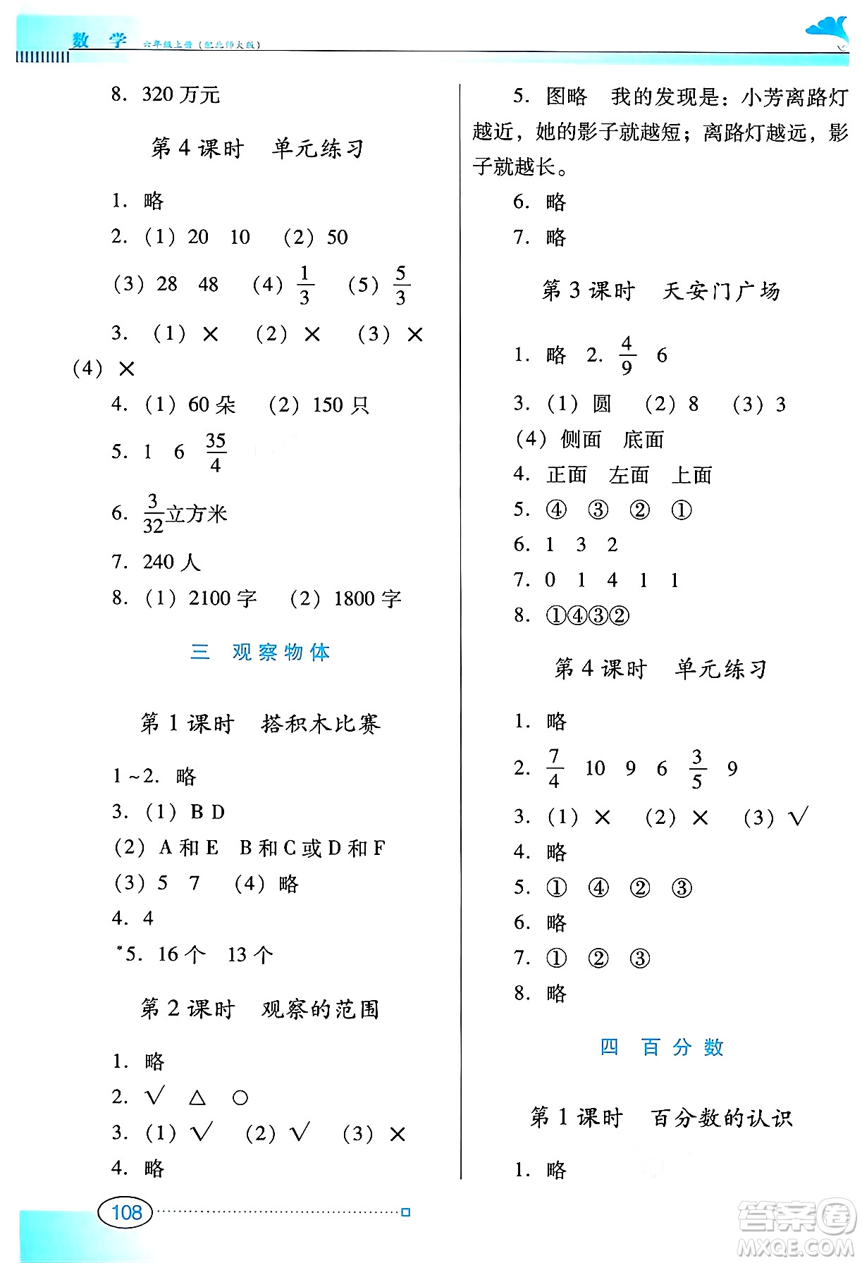 廣東教育出版社2024年秋南方新課堂金牌學(xué)案六年級(jí)數(shù)學(xué)上冊(cè)北師大版答案