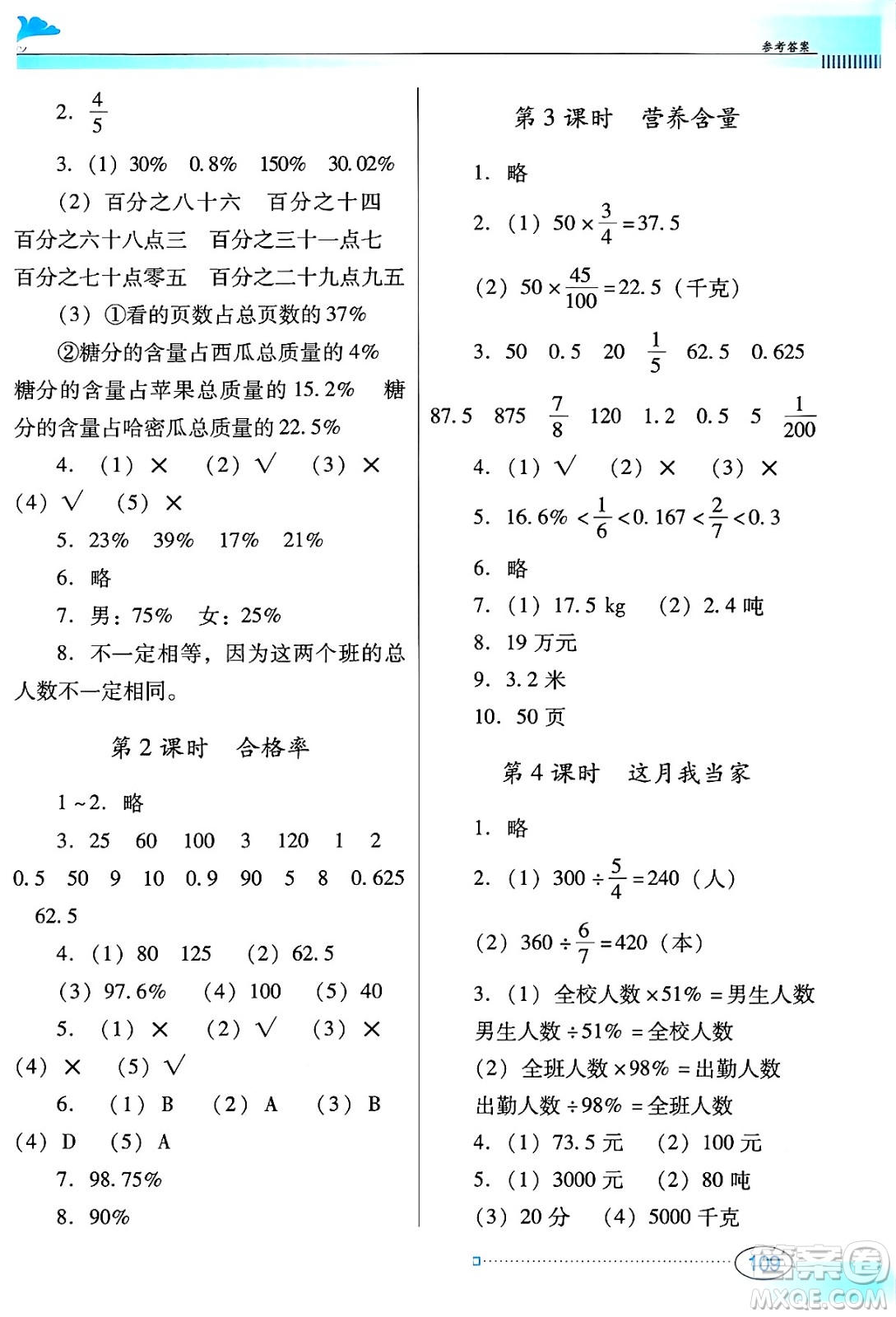 廣東教育出版社2024年秋南方新課堂金牌學(xué)案六年級(jí)數(shù)學(xué)上冊(cè)北師大版答案