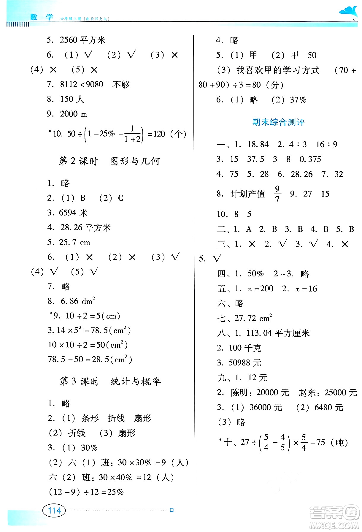 廣東教育出版社2024年秋南方新課堂金牌學(xué)案六年級(jí)數(shù)學(xué)上冊(cè)北師大版答案