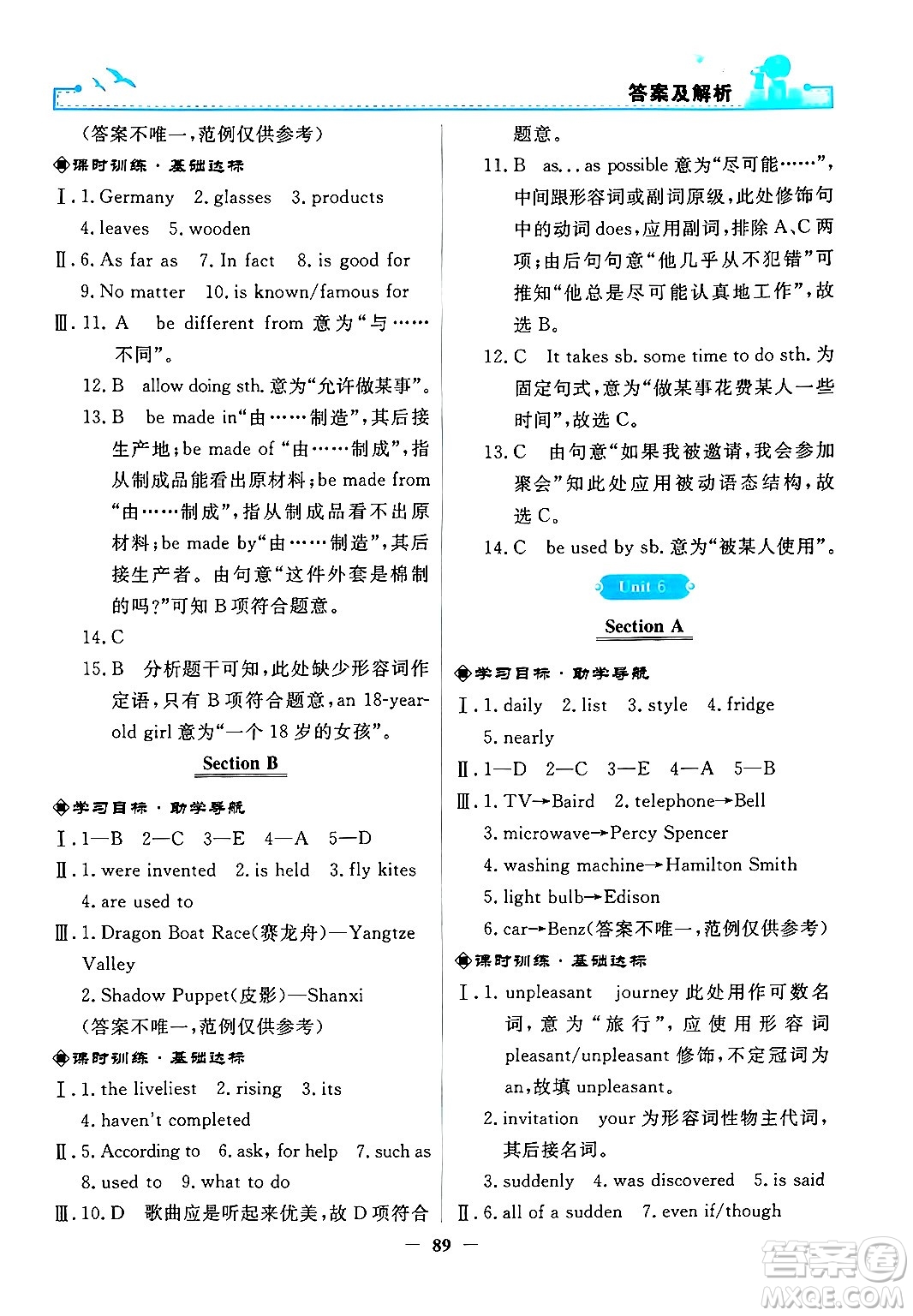 人民教育出版社2025年秋陽(yáng)光課堂金牌練習(xí)冊(cè)九年級(jí)英語(yǔ)全一冊(cè)人教版答案