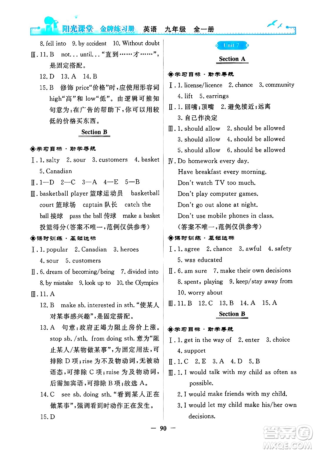 人民教育出版社2025年秋陽(yáng)光課堂金牌練習(xí)冊(cè)九年級(jí)英語(yǔ)全一冊(cè)人教版答案