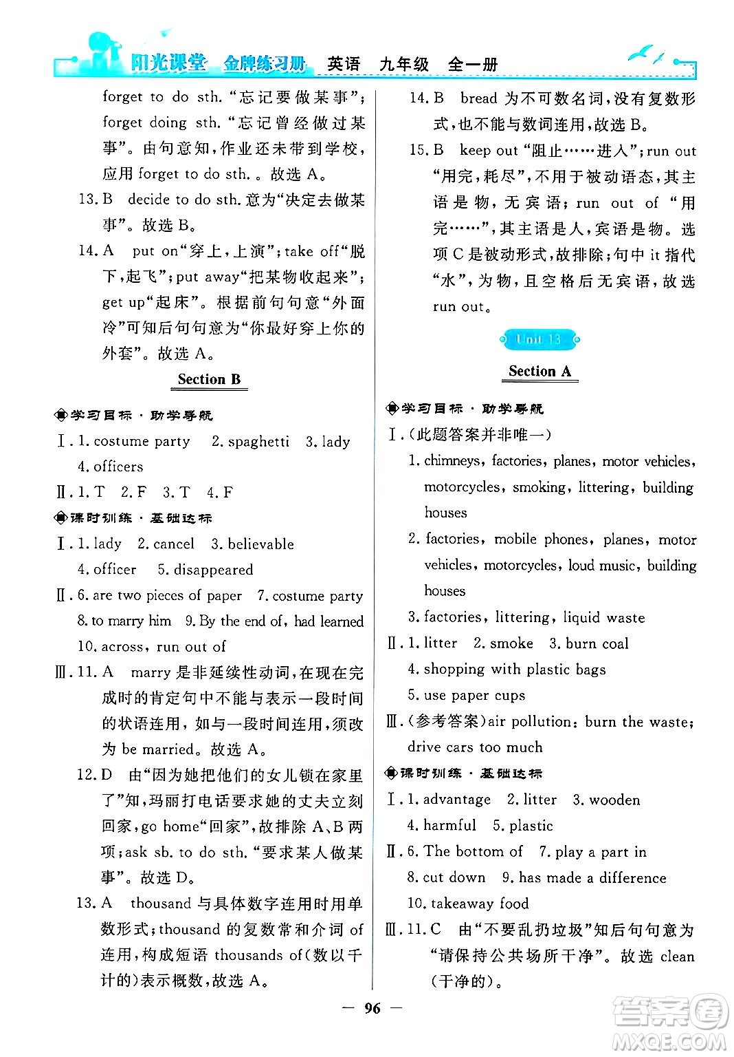 人民教育出版社2025年秋陽(yáng)光課堂金牌練習(xí)冊(cè)九年級(jí)英語(yǔ)全一冊(cè)人教版答案