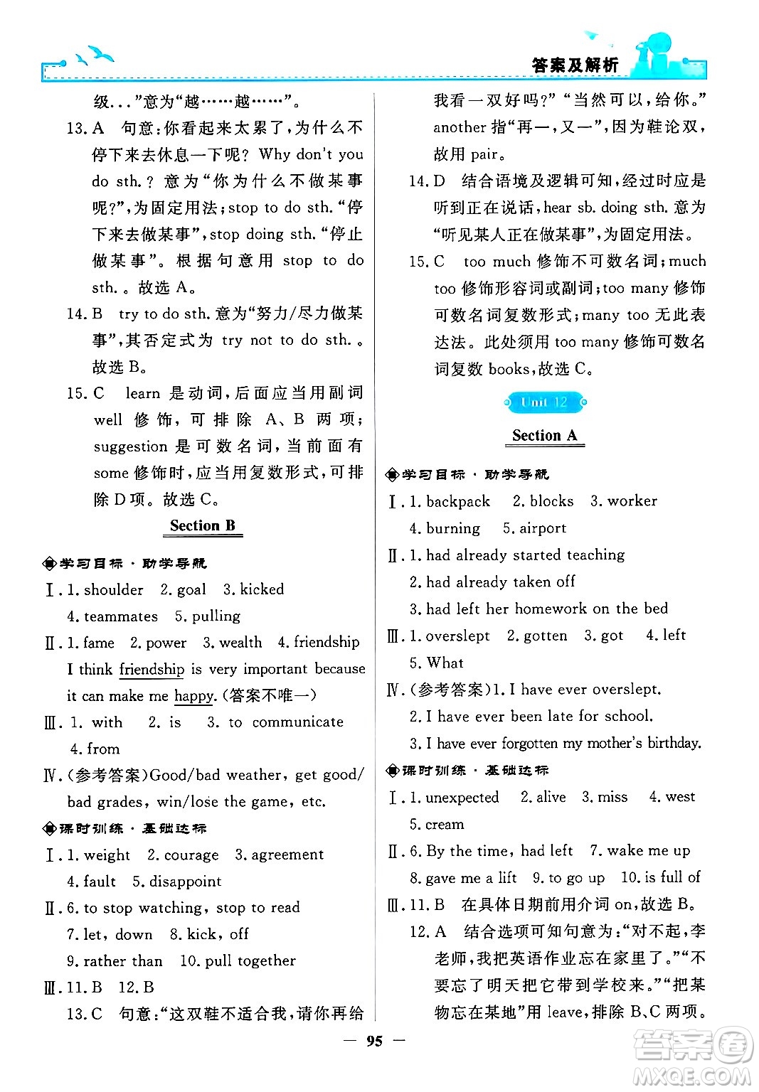 人民教育出版社2025年秋陽(yáng)光課堂金牌練習(xí)冊(cè)九年級(jí)英語(yǔ)全一冊(cè)人教版答案