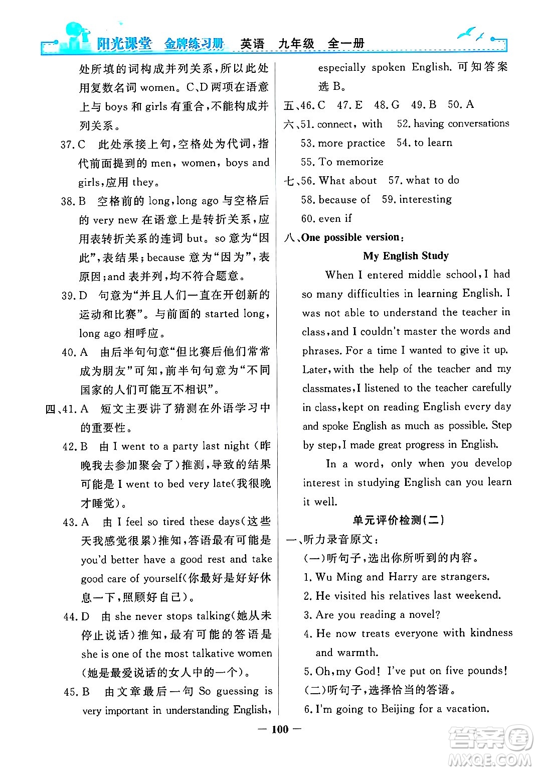 人民教育出版社2025年秋陽(yáng)光課堂金牌練習(xí)冊(cè)九年級(jí)英語(yǔ)全一冊(cè)人教版答案