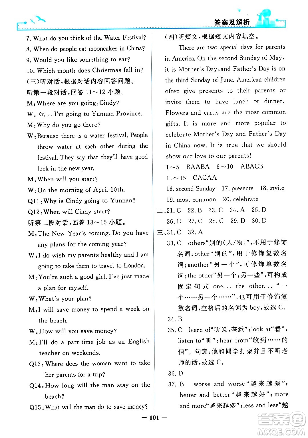 人民教育出版社2025年秋陽(yáng)光課堂金牌練習(xí)冊(cè)九年級(jí)英語(yǔ)全一冊(cè)人教版答案