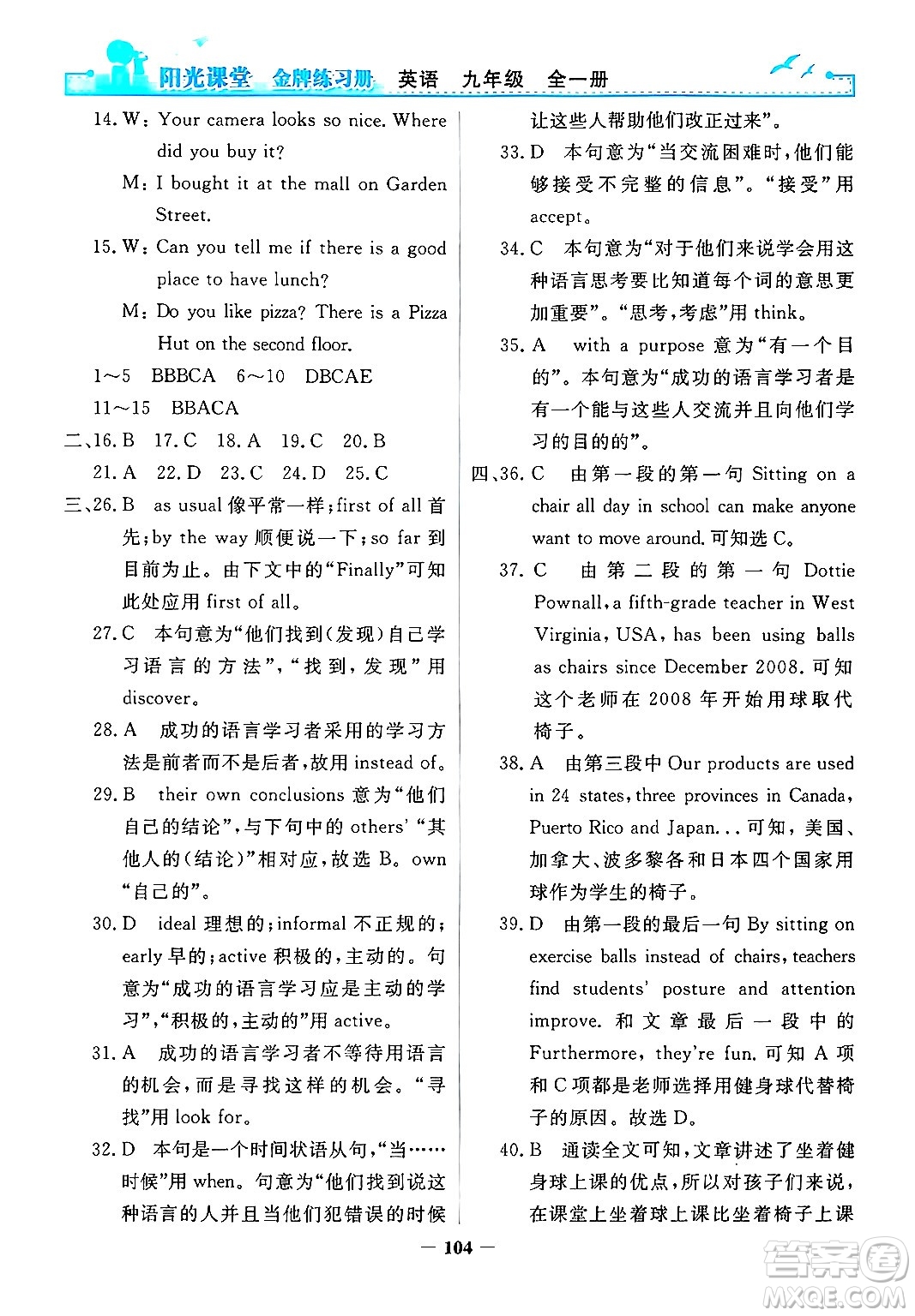 人民教育出版社2025年秋陽(yáng)光課堂金牌練習(xí)冊(cè)九年級(jí)英語(yǔ)全一冊(cè)人教版答案