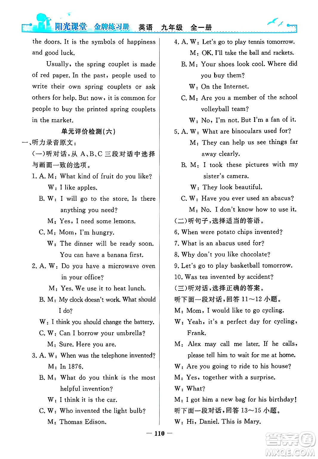 人民教育出版社2025年秋陽(yáng)光課堂金牌練習(xí)冊(cè)九年級(jí)英語(yǔ)全一冊(cè)人教版答案