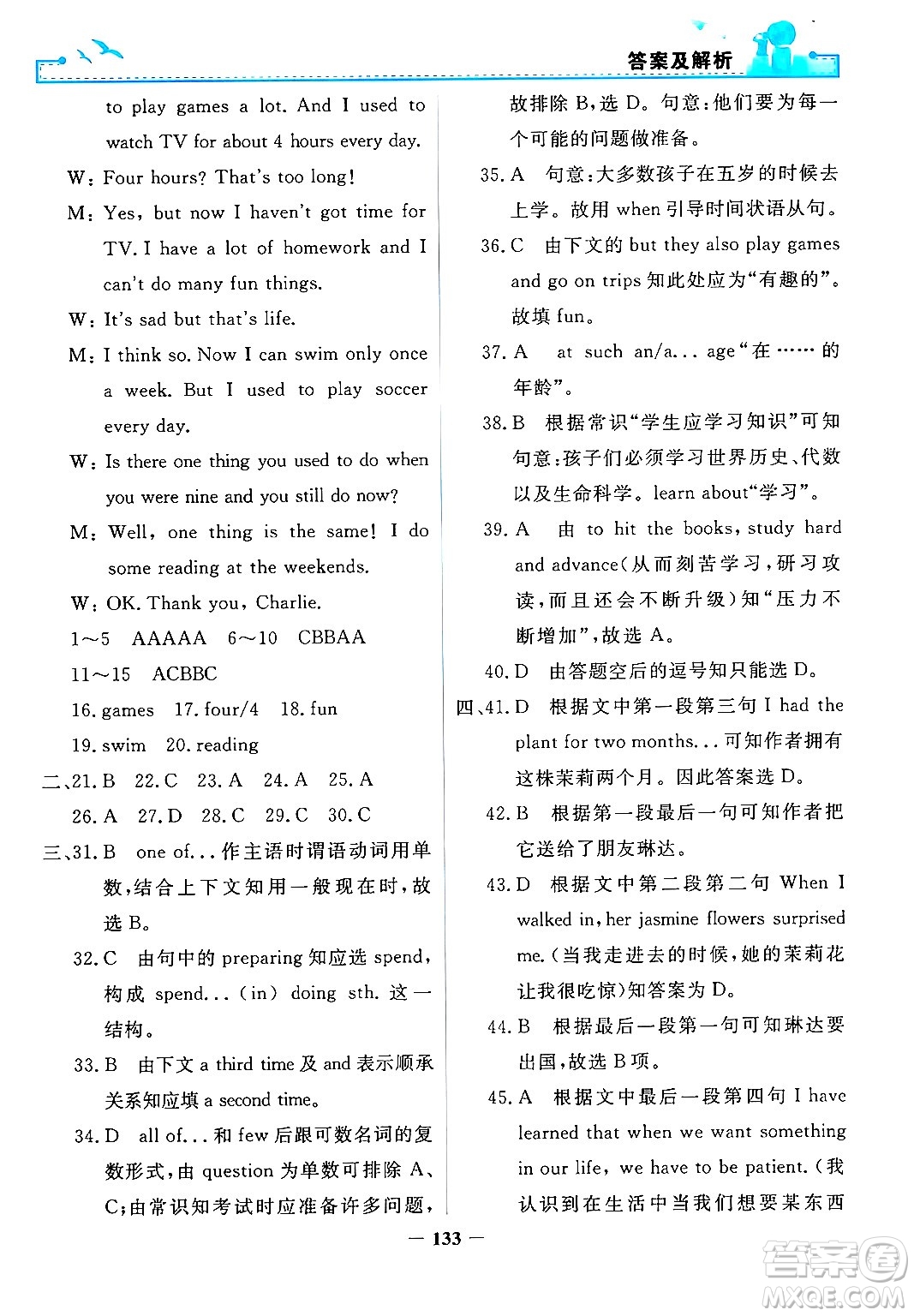 人民教育出版社2025年秋陽(yáng)光課堂金牌練習(xí)冊(cè)九年級(jí)英語(yǔ)全一冊(cè)人教版答案