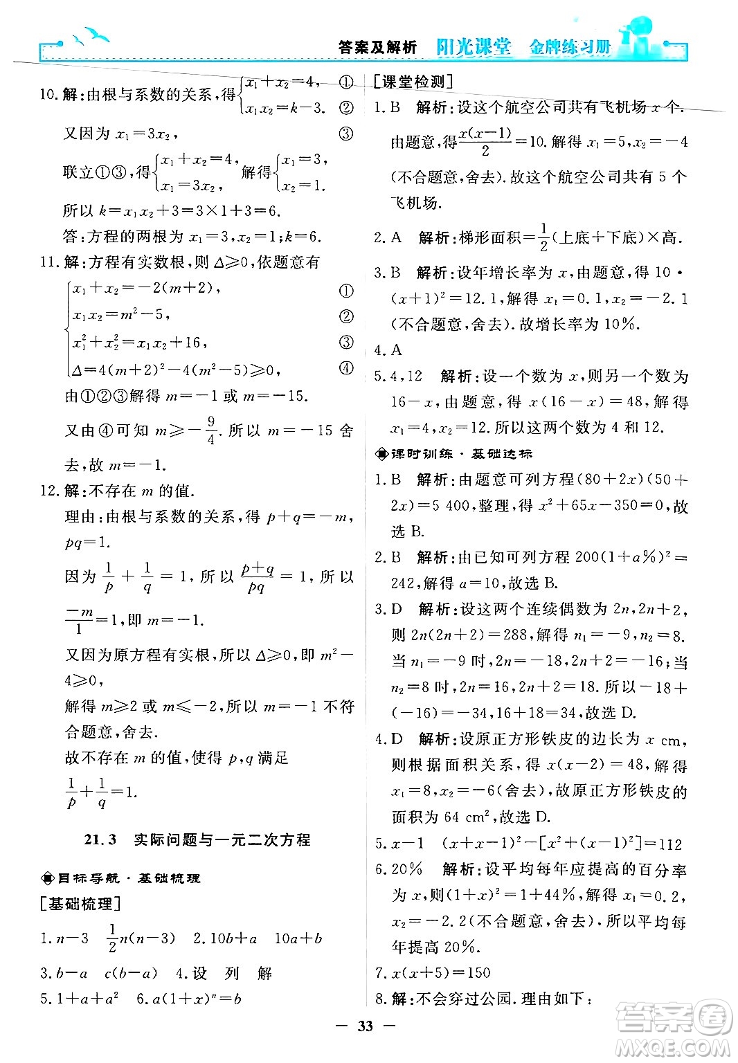 人民教育出版社2025年秋陽(yáng)光課堂金牌練習(xí)冊(cè)九年級(jí)數(shù)學(xué)全一冊(cè)人教版答案