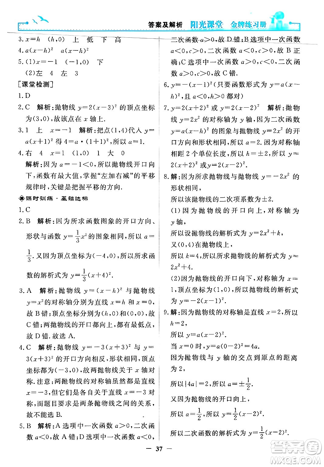 人民教育出版社2025年秋陽(yáng)光課堂金牌練習(xí)冊(cè)九年級(jí)數(shù)學(xué)全一冊(cè)人教版答案