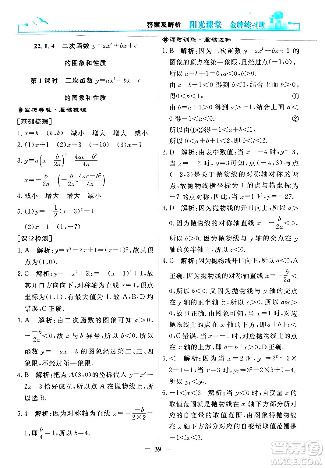 人民教育出版社2025年秋陽(yáng)光課堂金牌練習(xí)冊(cè)九年級(jí)數(shù)學(xué)全一冊(cè)人教版答案