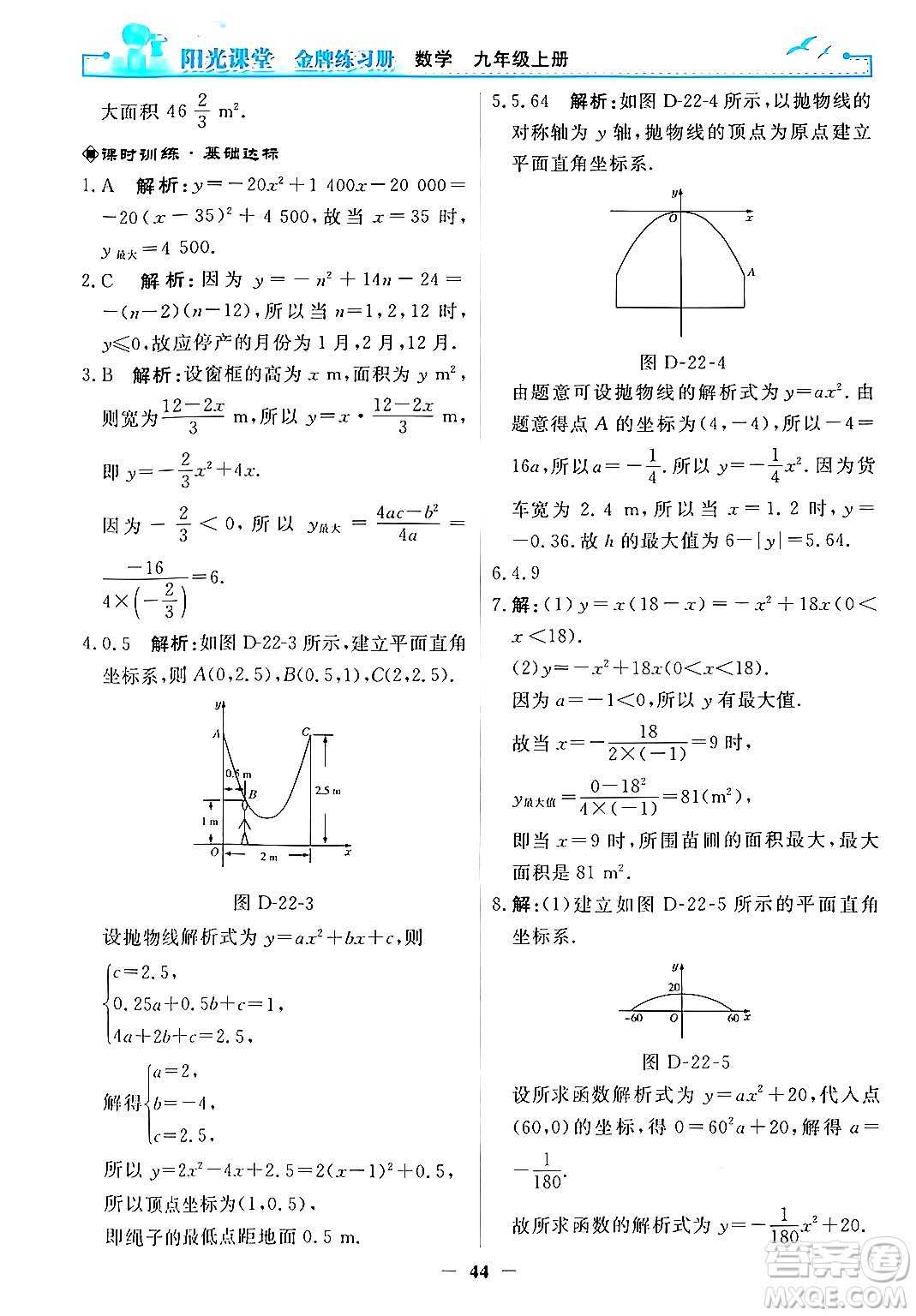 人民教育出版社2025年秋陽(yáng)光課堂金牌練習(xí)冊(cè)九年級(jí)數(shù)學(xué)全一冊(cè)人教版答案