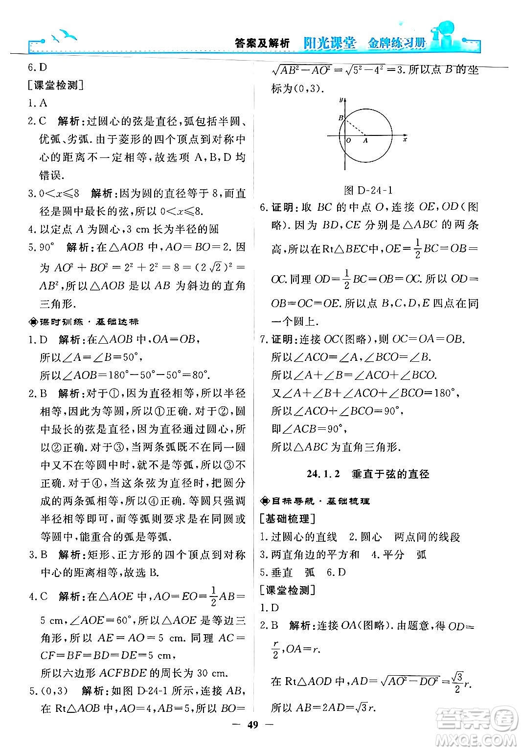 人民教育出版社2025年秋陽(yáng)光課堂金牌練習(xí)冊(cè)九年級(jí)數(shù)學(xué)全一冊(cè)人教版答案