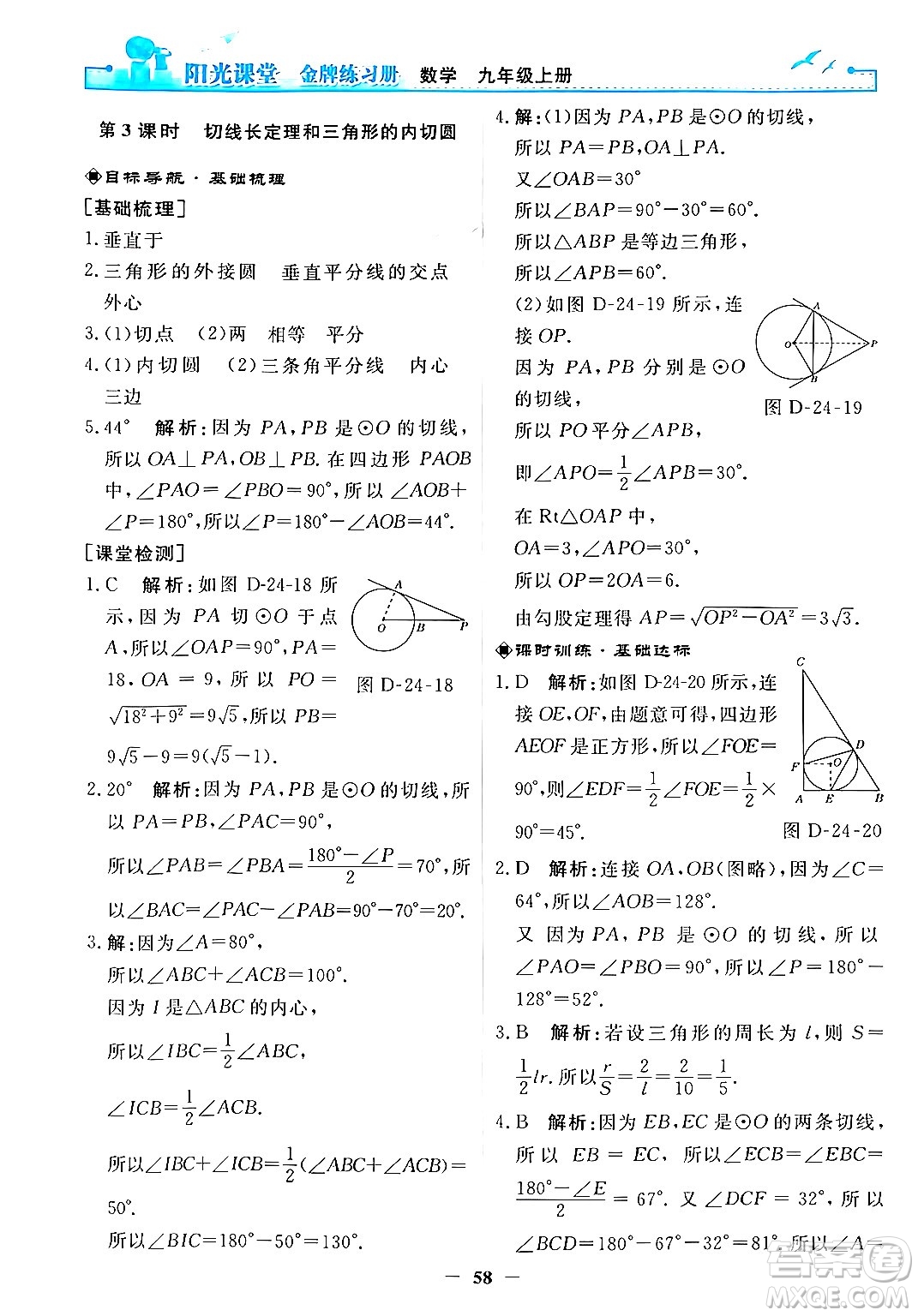 人民教育出版社2025年秋陽(yáng)光課堂金牌練習(xí)冊(cè)九年級(jí)數(shù)學(xué)全一冊(cè)人教版答案