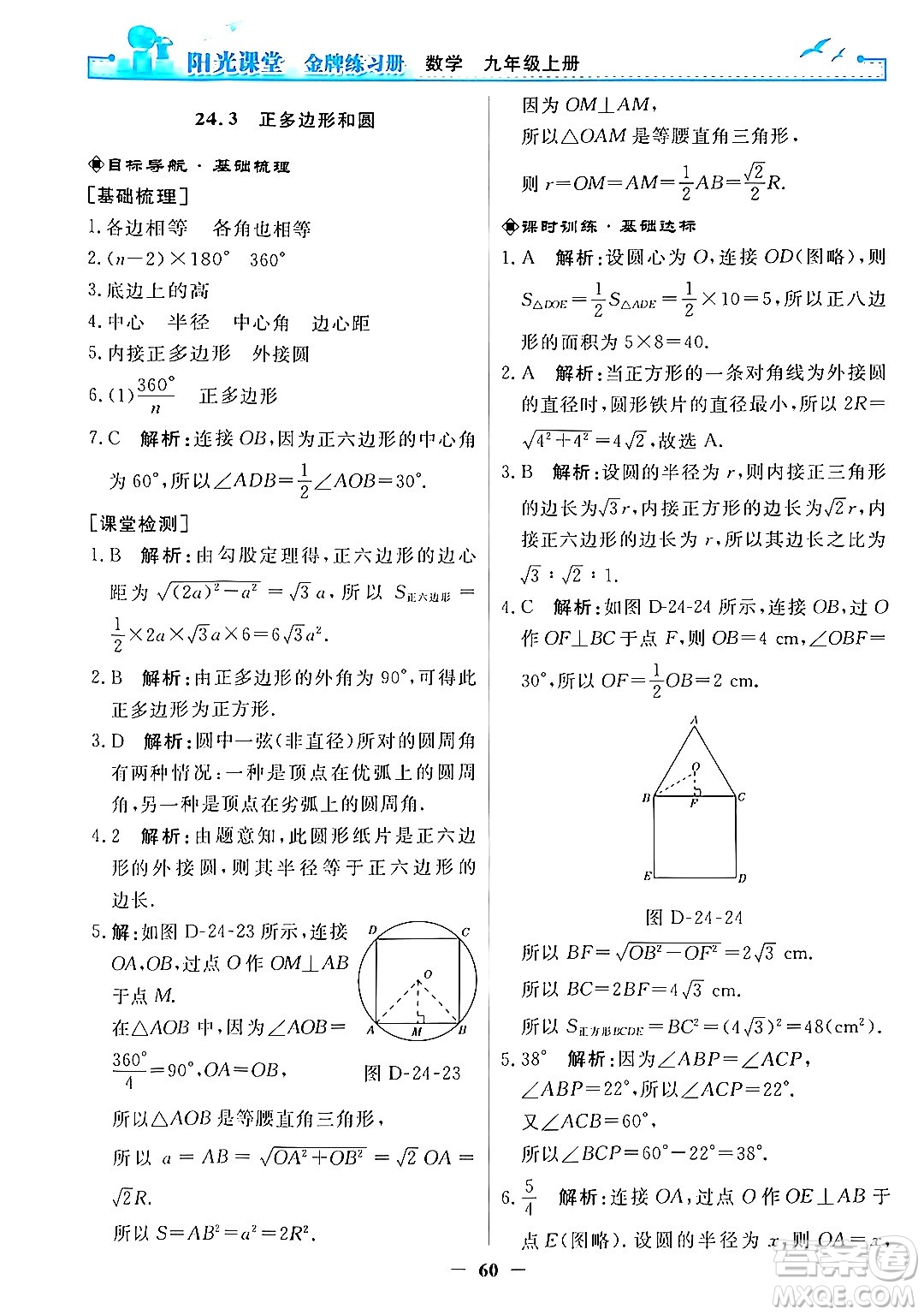 人民教育出版社2025年秋陽(yáng)光課堂金牌練習(xí)冊(cè)九年級(jí)數(shù)學(xué)全一冊(cè)人教版答案