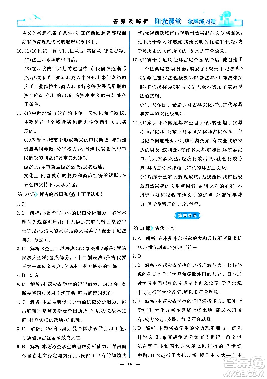 人民教育出版社2024年秋陽光課堂金牌練習(xí)冊九年級世界歷史上冊人教版答案