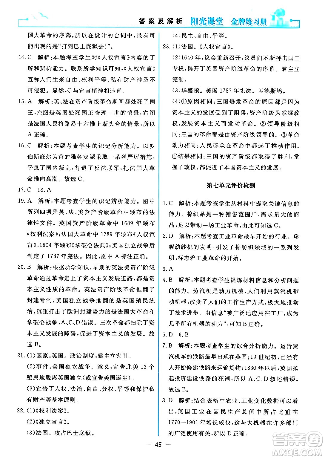 人民教育出版社2024年秋陽光課堂金牌練習(xí)冊九年級世界歷史上冊人教版答案