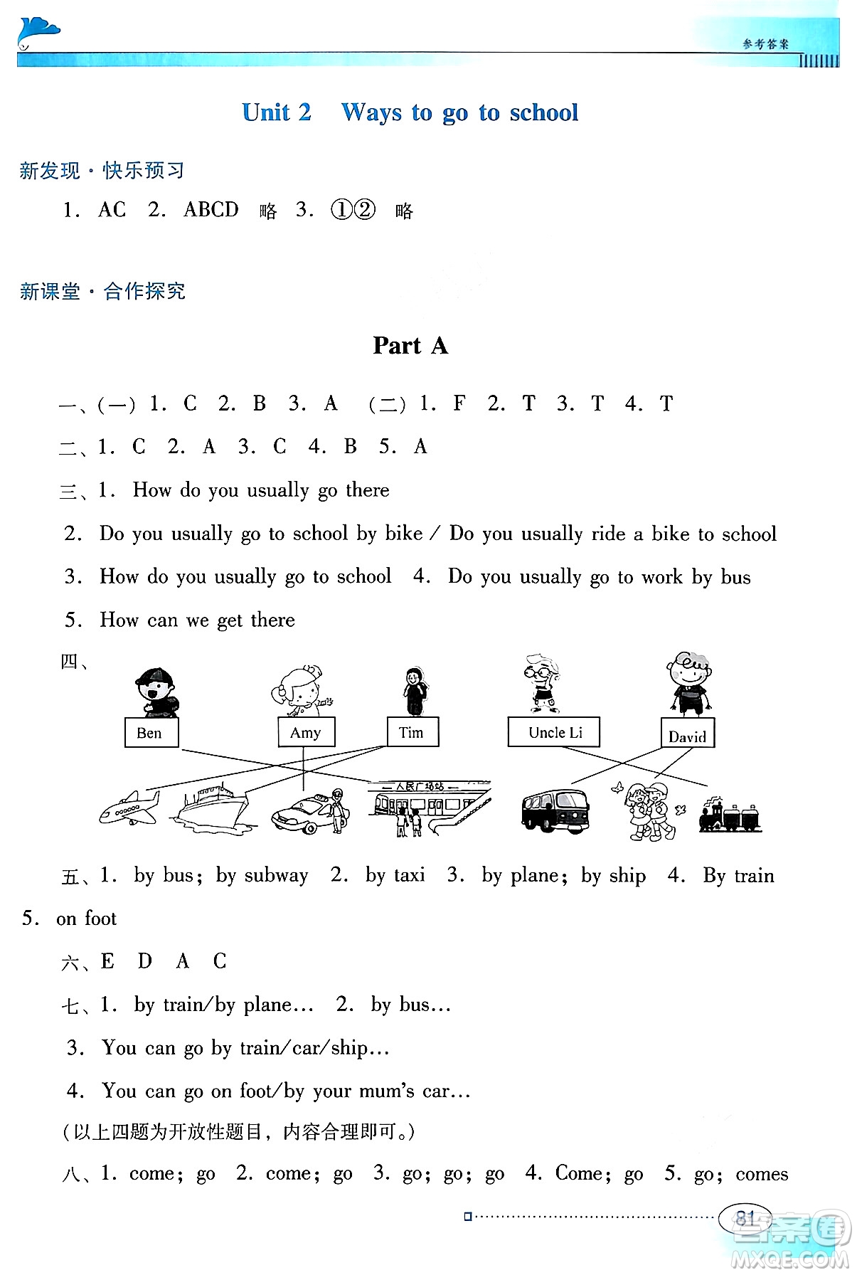 廣東教育出版社2024年秋南方新課堂金牌學(xué)案六年級(jí)英語(yǔ)上冊(cè)人教PEP版答案