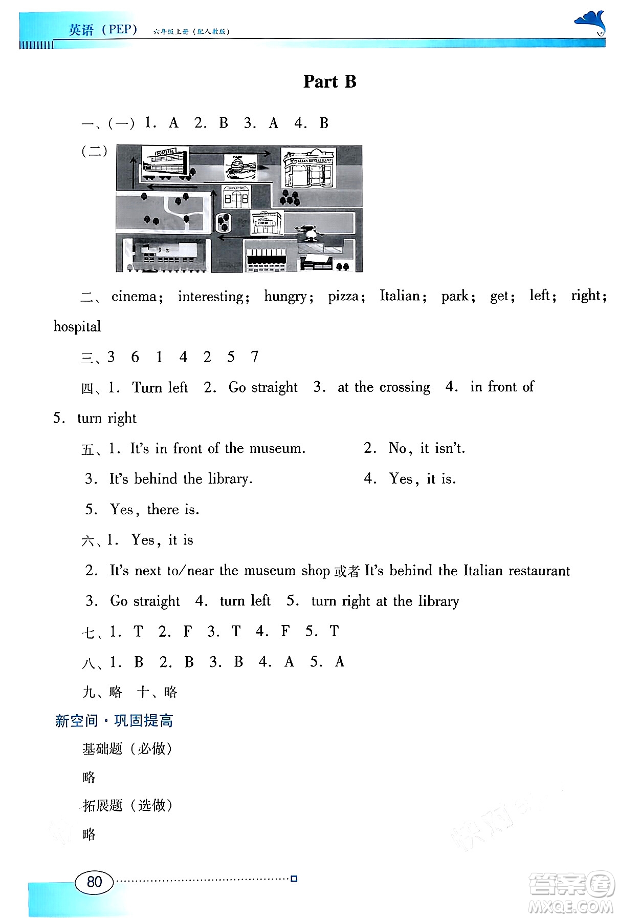 廣東教育出版社2024年秋南方新課堂金牌學(xué)案六年級(jí)英語(yǔ)上冊(cè)人教PEP版答案