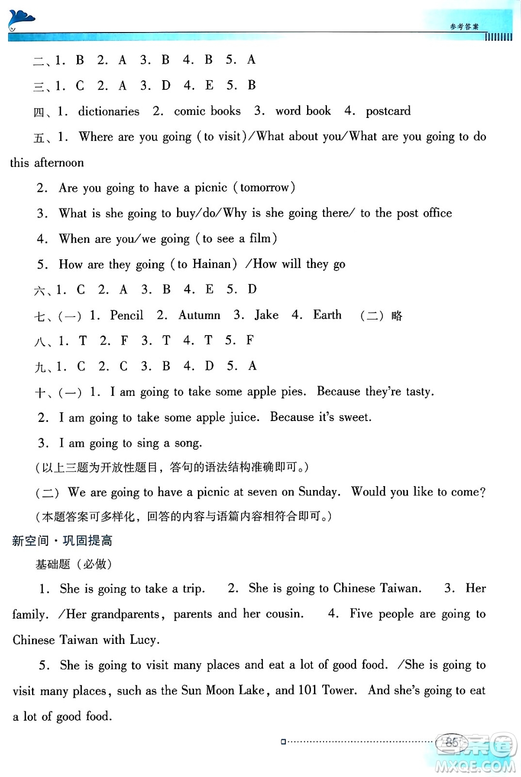 廣東教育出版社2024年秋南方新課堂金牌學(xué)案六年級(jí)英語(yǔ)上冊(cè)人教PEP版答案