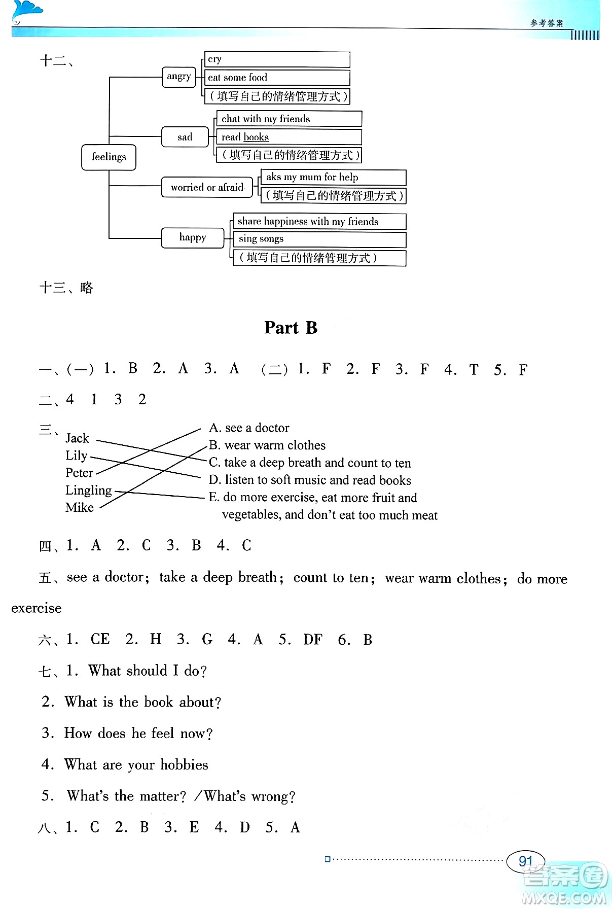 廣東教育出版社2024年秋南方新課堂金牌學(xué)案六年級(jí)英語(yǔ)上冊(cè)人教PEP版答案