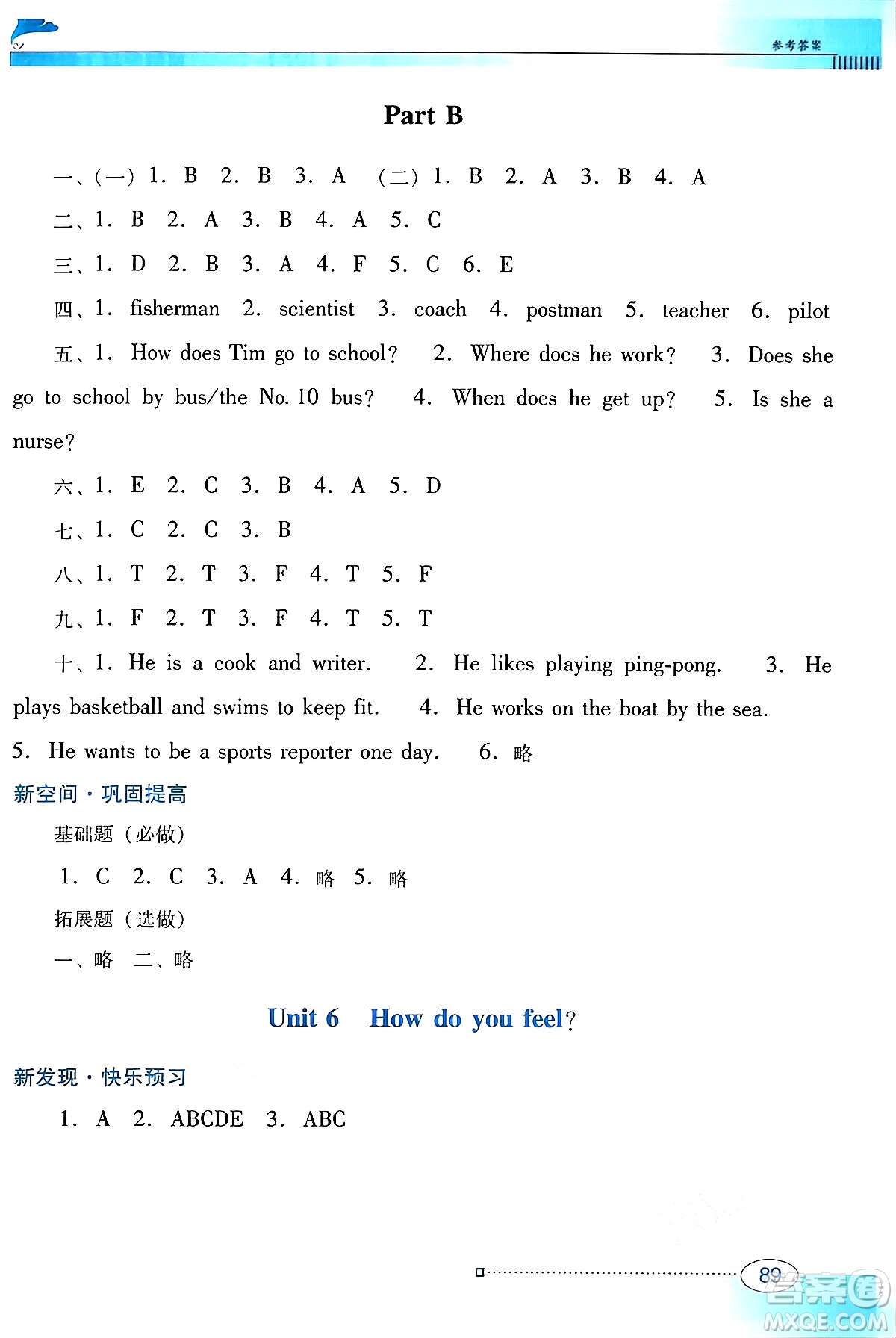 廣東教育出版社2024年秋南方新課堂金牌學(xué)案六年級(jí)英語(yǔ)上冊(cè)人教PEP版答案