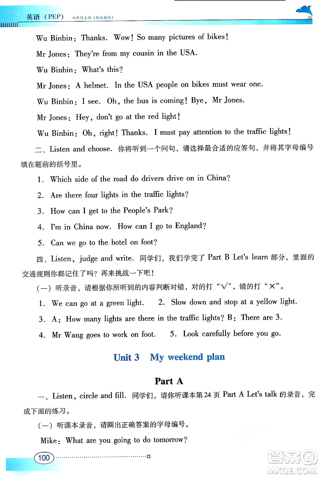 廣東教育出版社2024年秋南方新課堂金牌學(xué)案六年級(jí)英語(yǔ)上冊(cè)人教PEP版答案