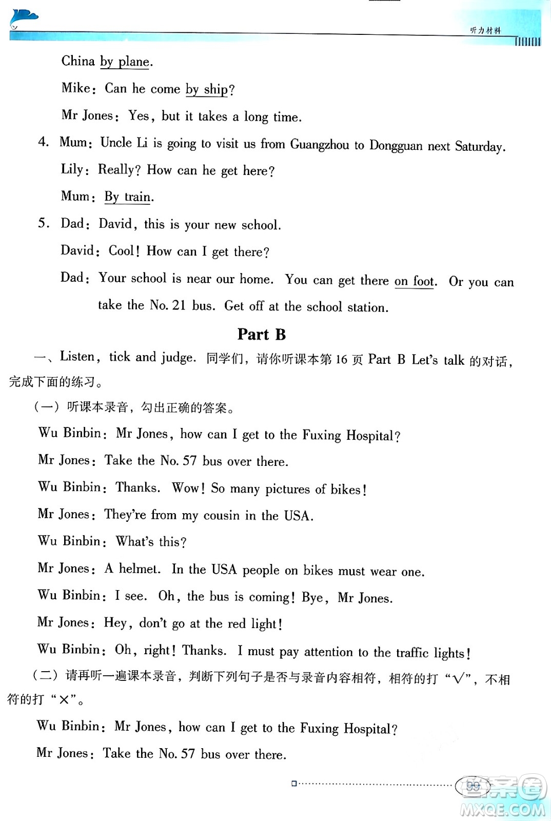 廣東教育出版社2024年秋南方新課堂金牌學(xué)案六年級(jí)英語(yǔ)上冊(cè)人教PEP版答案