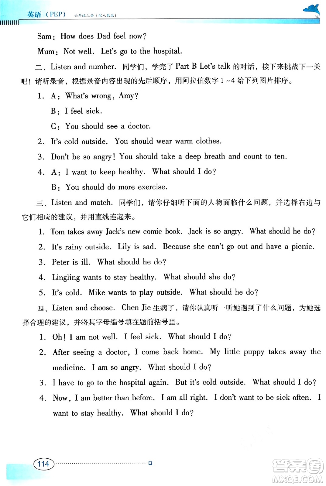 廣東教育出版社2024年秋南方新課堂金牌學(xué)案六年級(jí)英語(yǔ)上冊(cè)人教PEP版答案