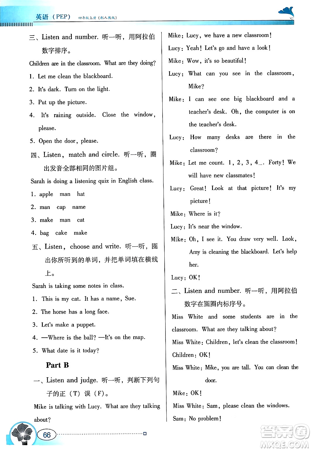 廣東教育出版社2024年秋南方新課堂金牌學案四年級英語上冊人教PEP版答案