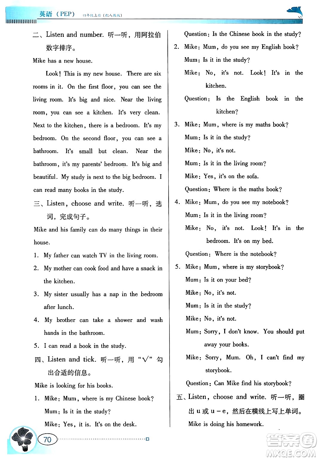 廣東教育出版社2024年秋南方新課堂金牌學案四年級英語上冊人教PEP版答案