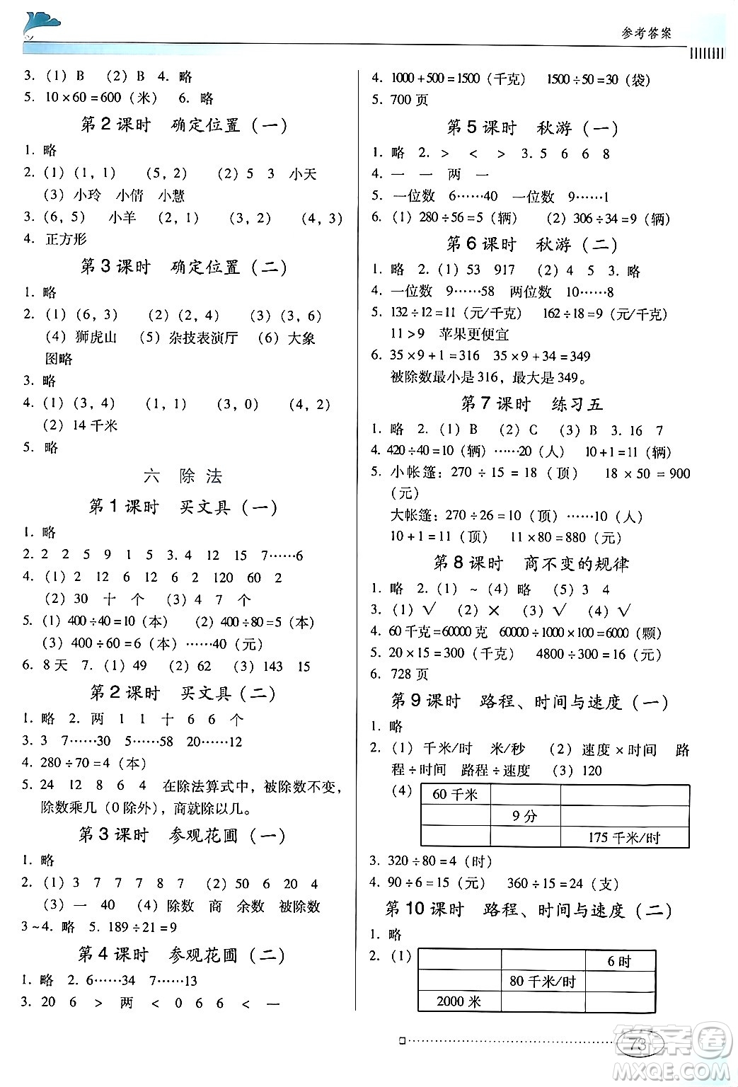 廣東教育出版社2024年秋南方新課堂金牌學(xué)案四年級數(shù)學(xué)上冊北師大版答案