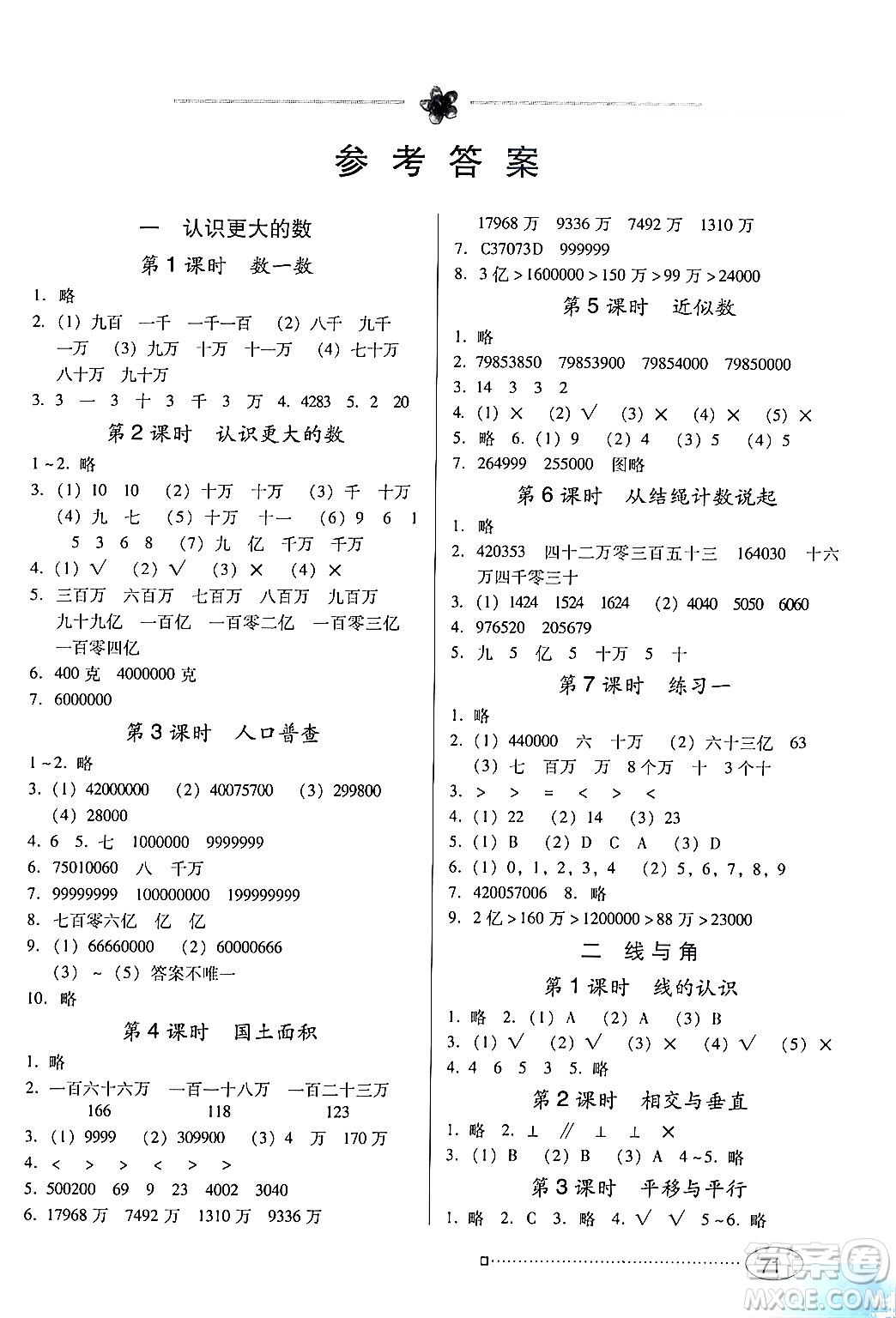 廣東教育出版社2024年秋南方新課堂金牌學(xué)案四年級數(shù)學(xué)上冊北師大版答案