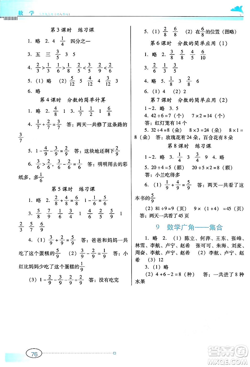 廣東教育出版社2024年秋南方新課堂金牌學(xué)案三年級數(shù)學(xué)上冊人教版答案