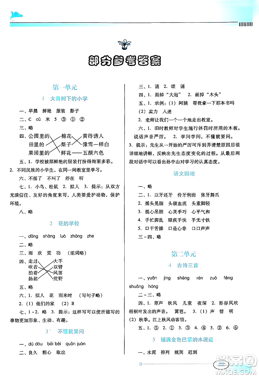 廣東教育出版社2024年秋南方新課堂金牌學(xué)案三年級(jí)語(yǔ)文上冊(cè)人教版答案