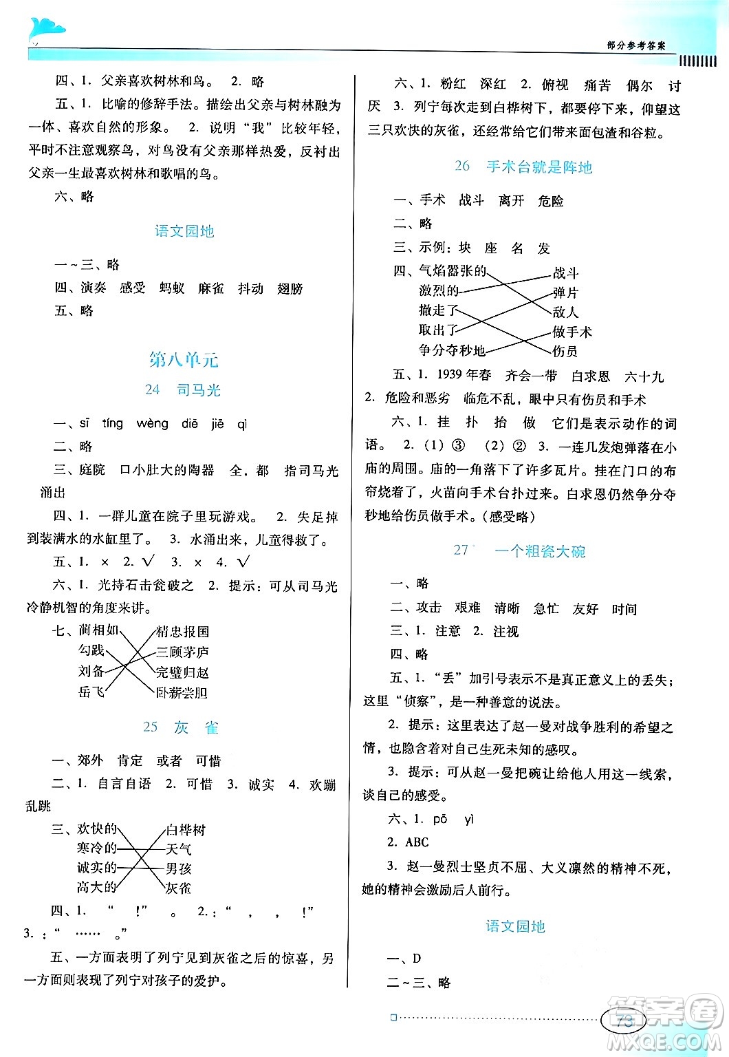 廣東教育出版社2024年秋南方新課堂金牌學(xué)案三年級(jí)語(yǔ)文上冊(cè)人教版答案