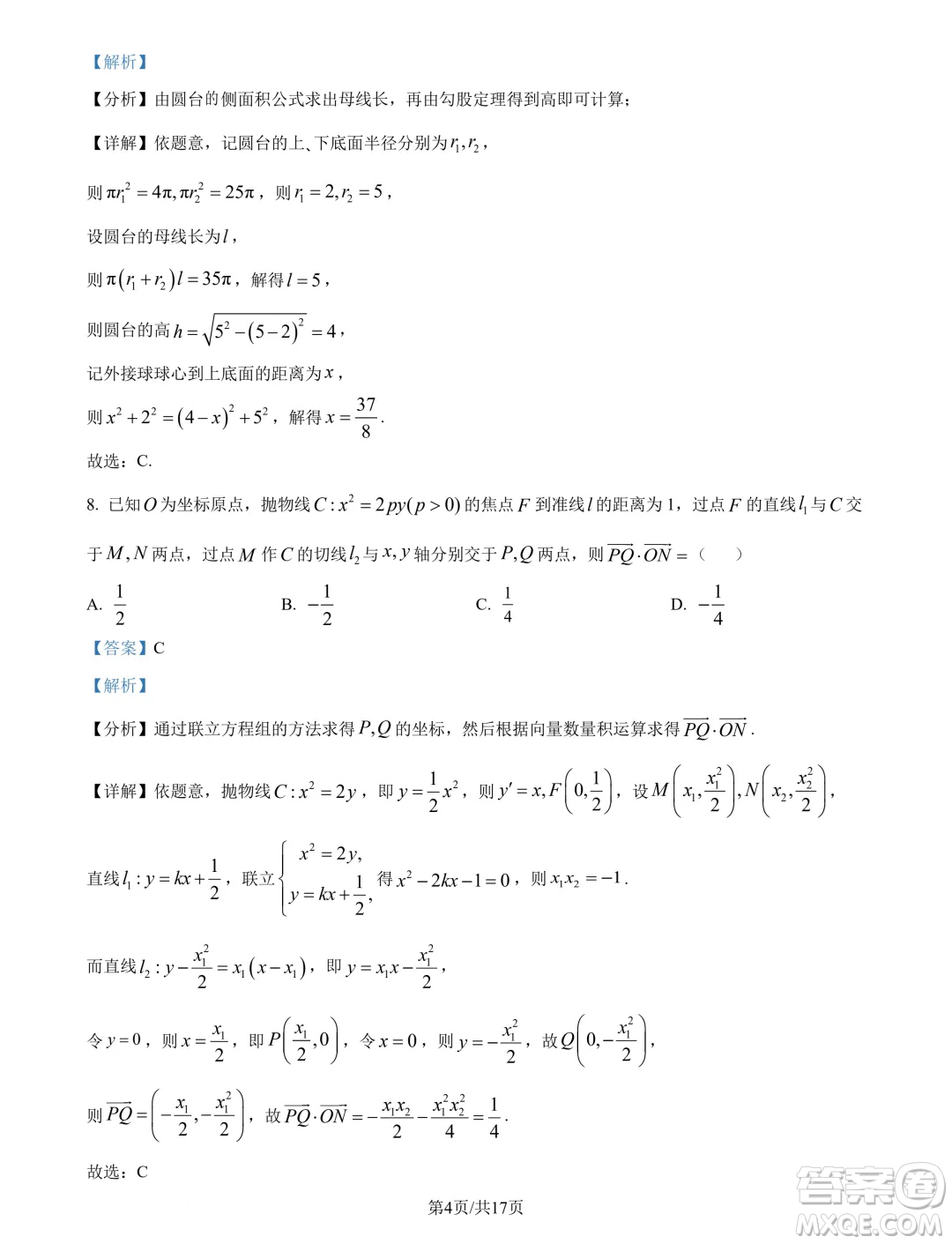 四川2025屆新高三秋季入學(xué)摸底考試數(shù)學(xué)試題答案