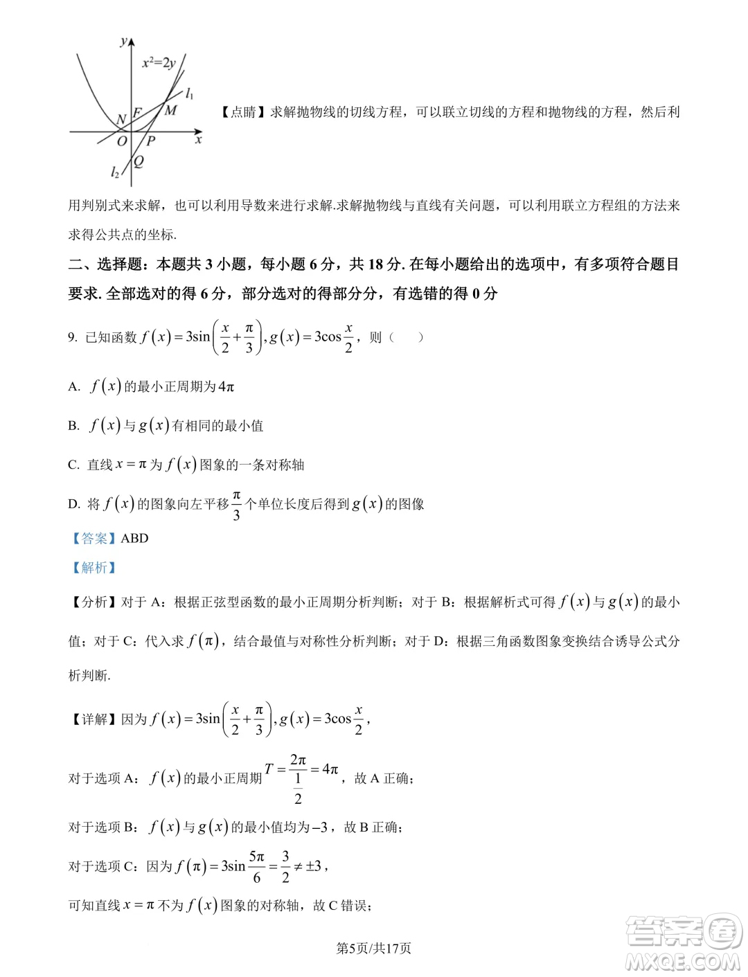 四川2025屆新高三秋季入學(xué)摸底考試數(shù)學(xué)試題答案