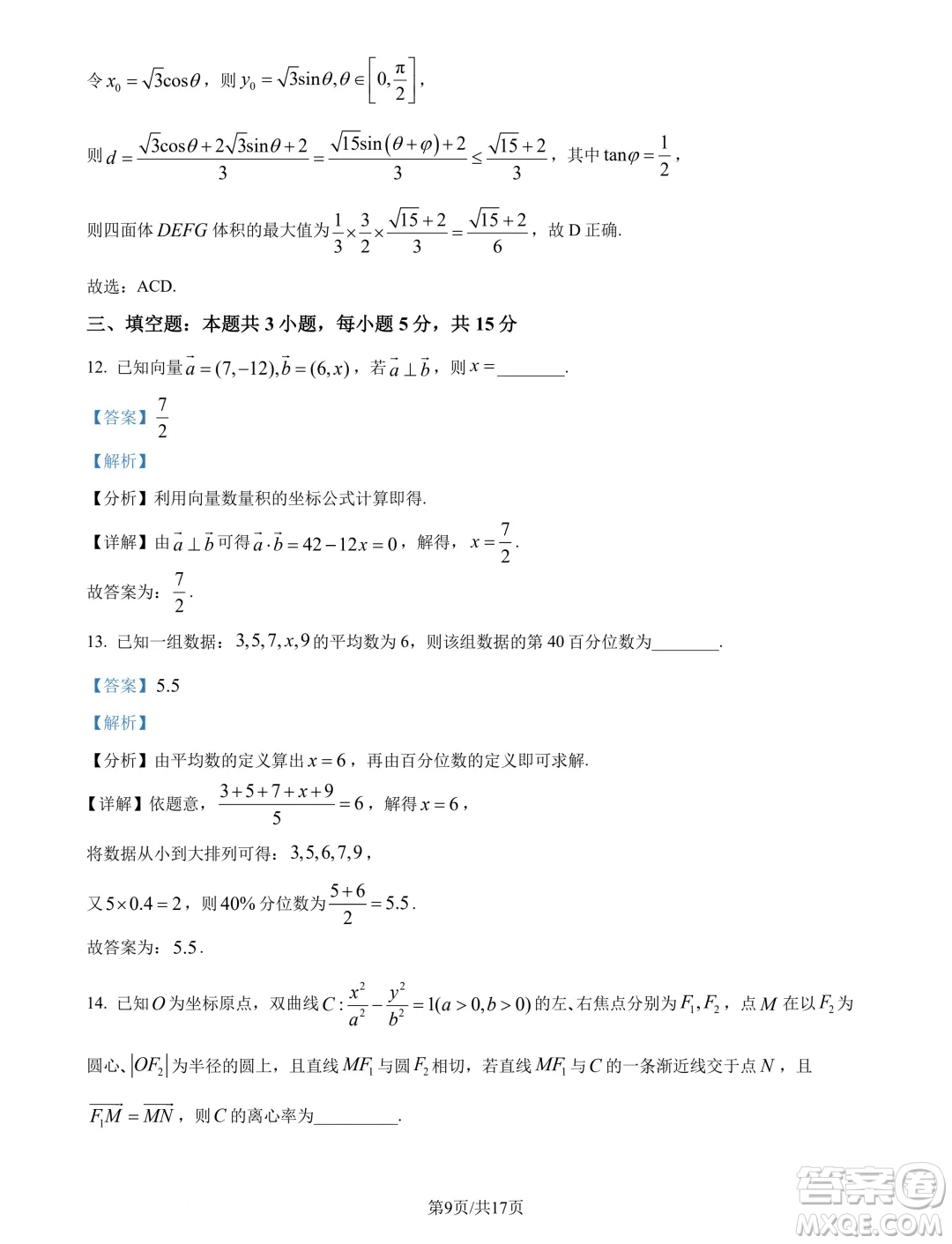 四川2025屆新高三秋季入學(xué)摸底考試數(shù)學(xué)試題答案