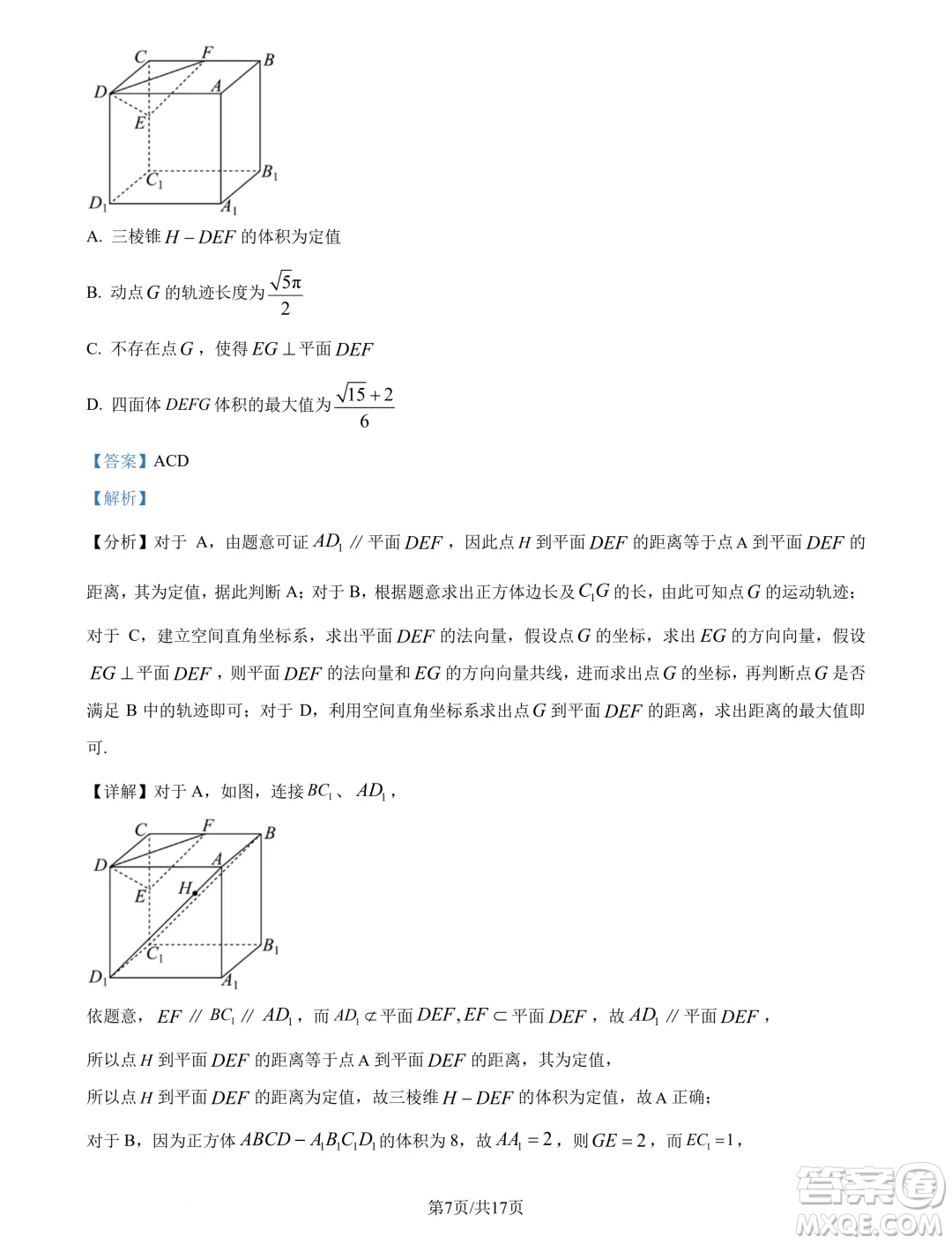 四川2025屆新高三秋季入學(xué)摸底考試數(shù)學(xué)試題答案